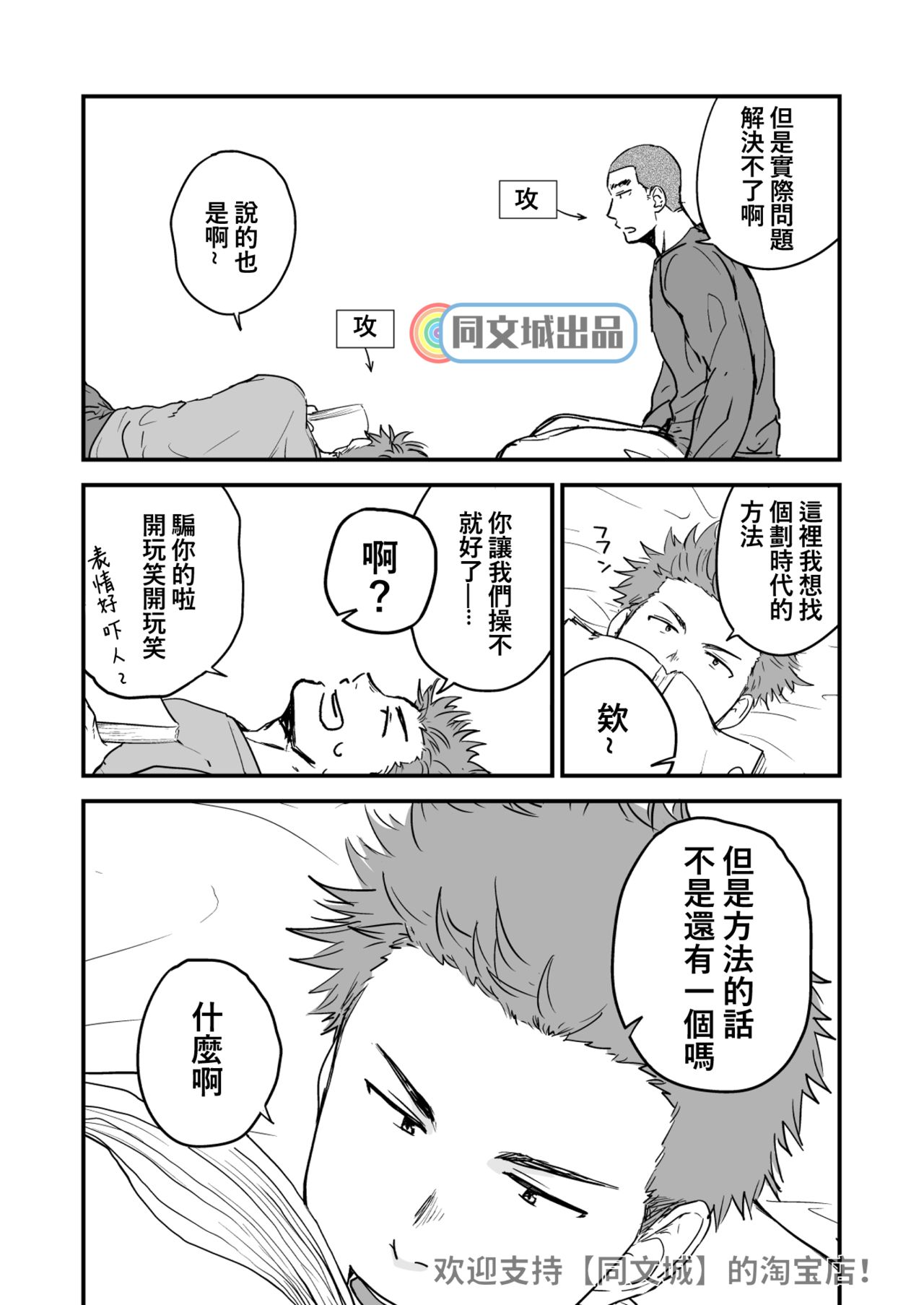 Shiri wa Zettai Muridatte!! page 3 full