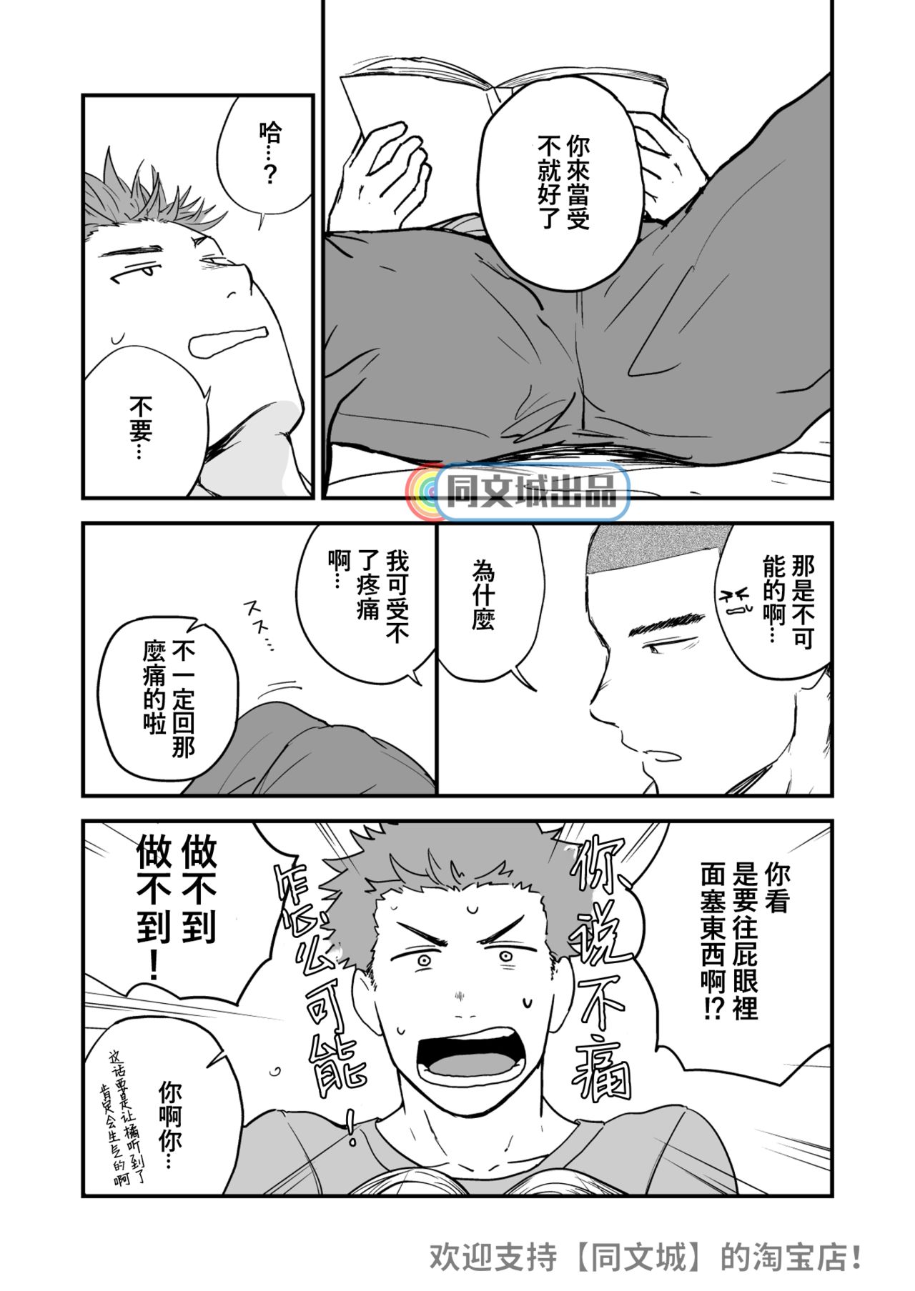 Shiri wa Zettai Muridatte!! page 4 full