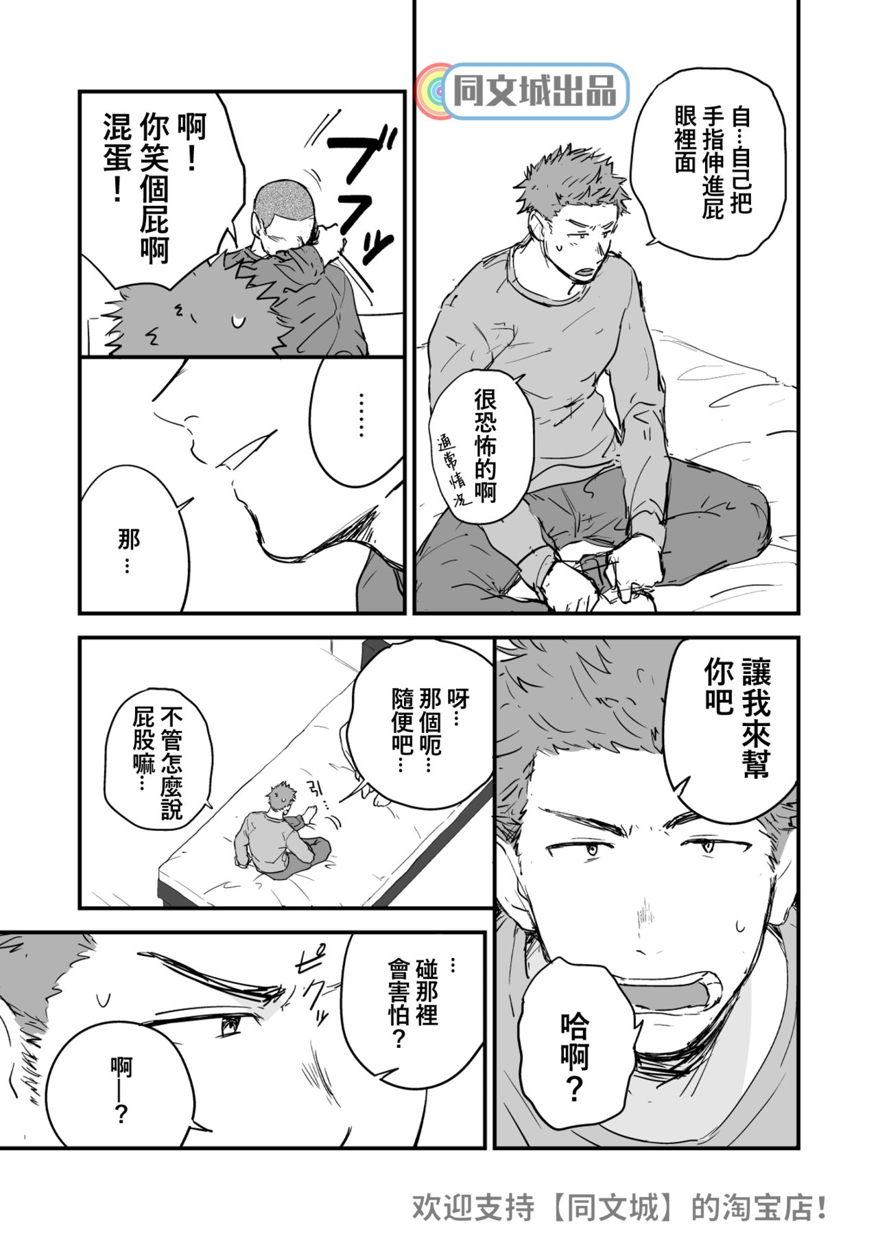 Shiri wa Zettai Muridatte!! page 6 full