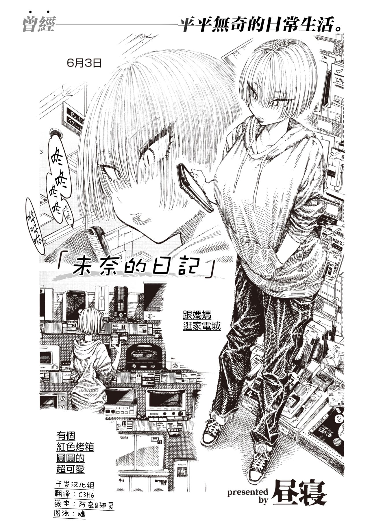 Manano Nikki | 未奈的日記 page 1 full