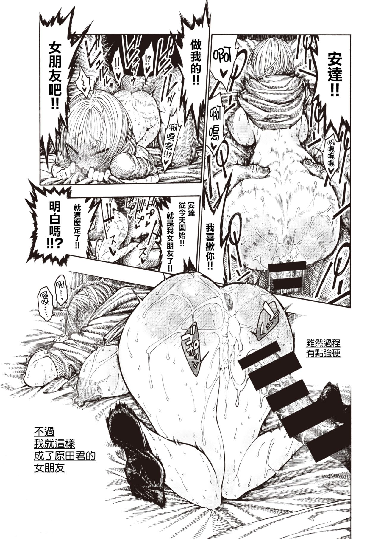 Manano Nikki | 未奈的日記 page 5 full