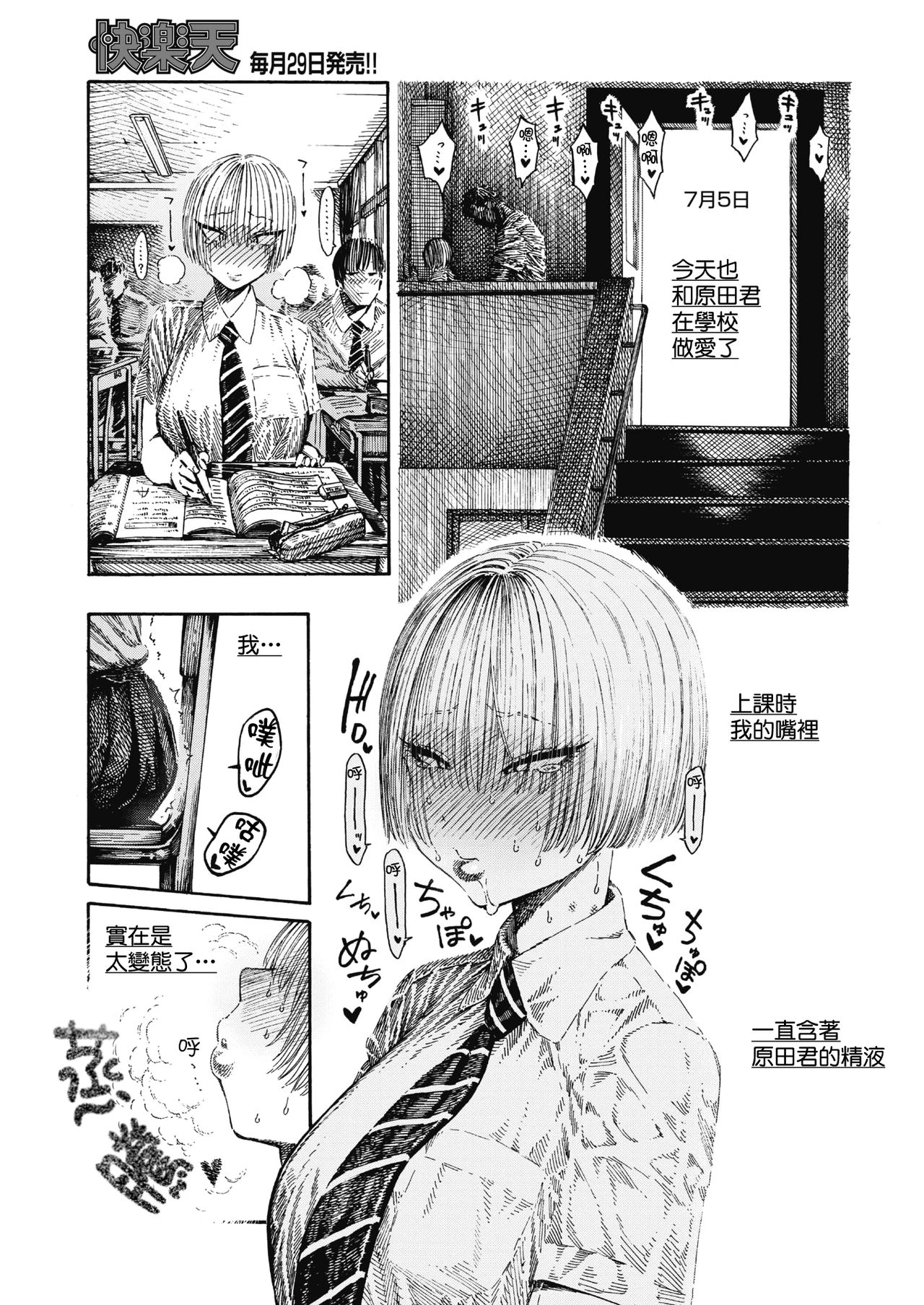 Manano Nikki | 未奈的日記 page 9 full