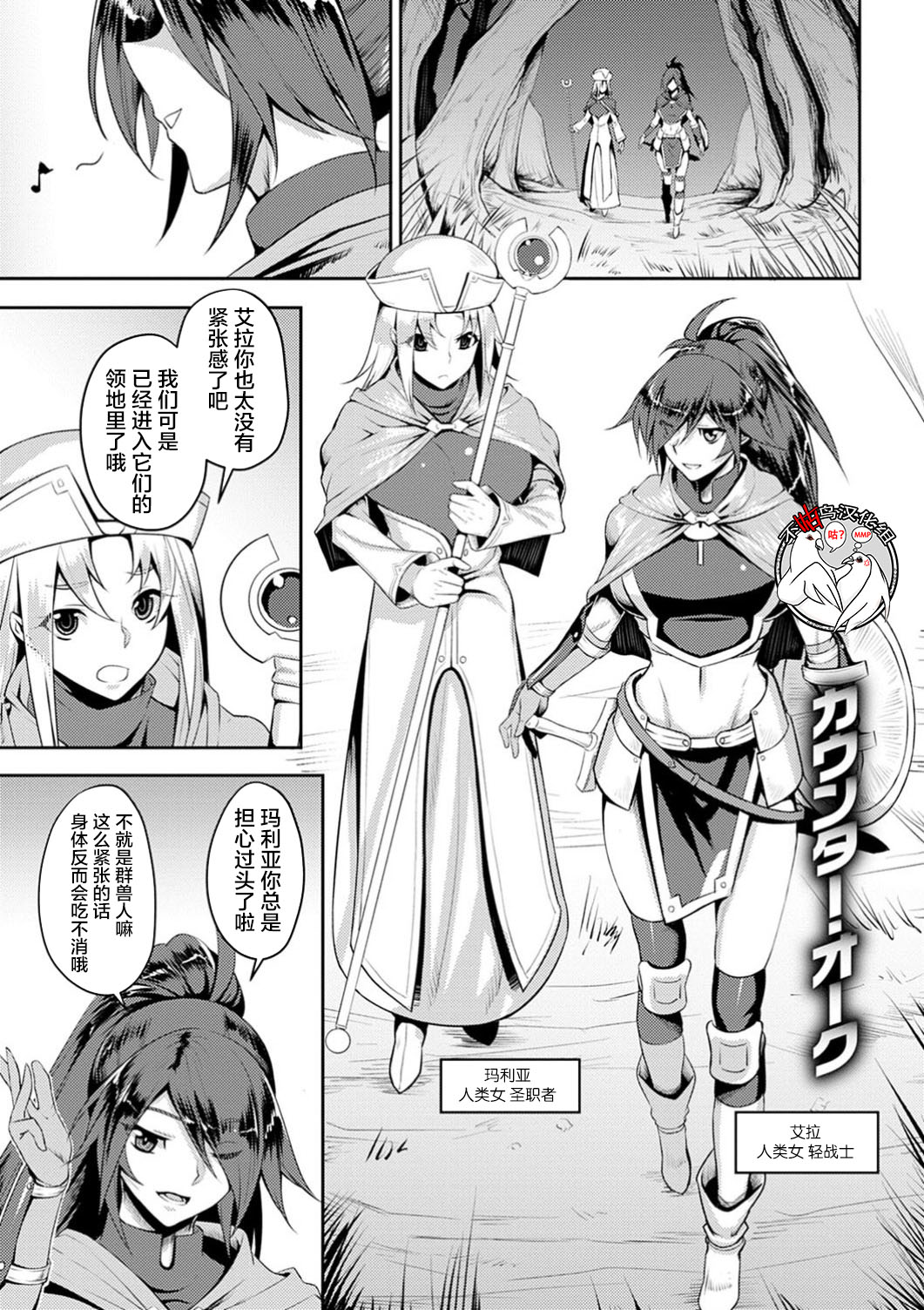 Counter Orc page 1 full