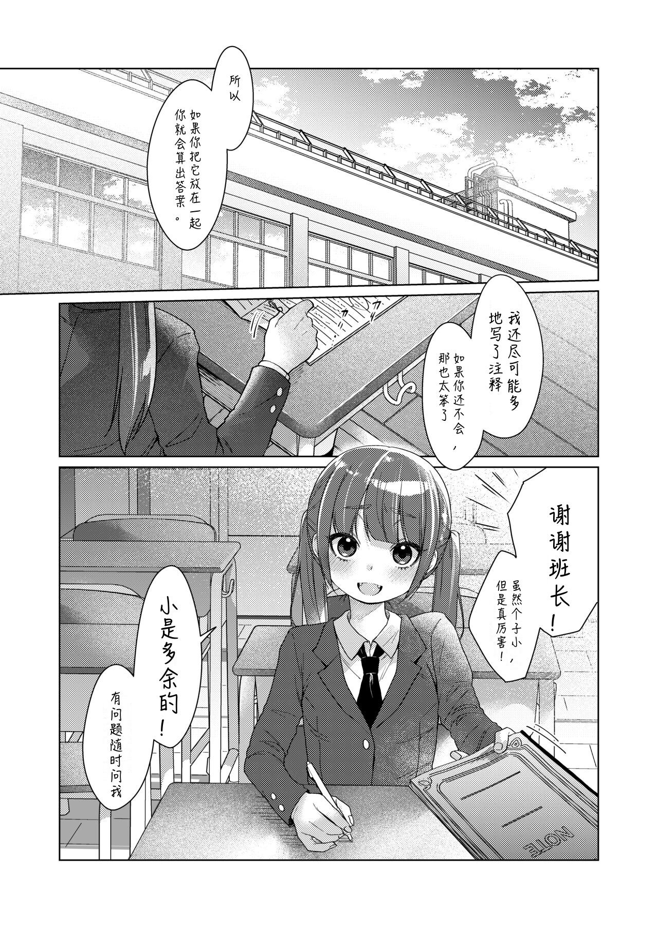 Iinchou wa Kyou kara Minna no Omocha ~Rape Shashin de Kyouhaku Hen~ page 3 full