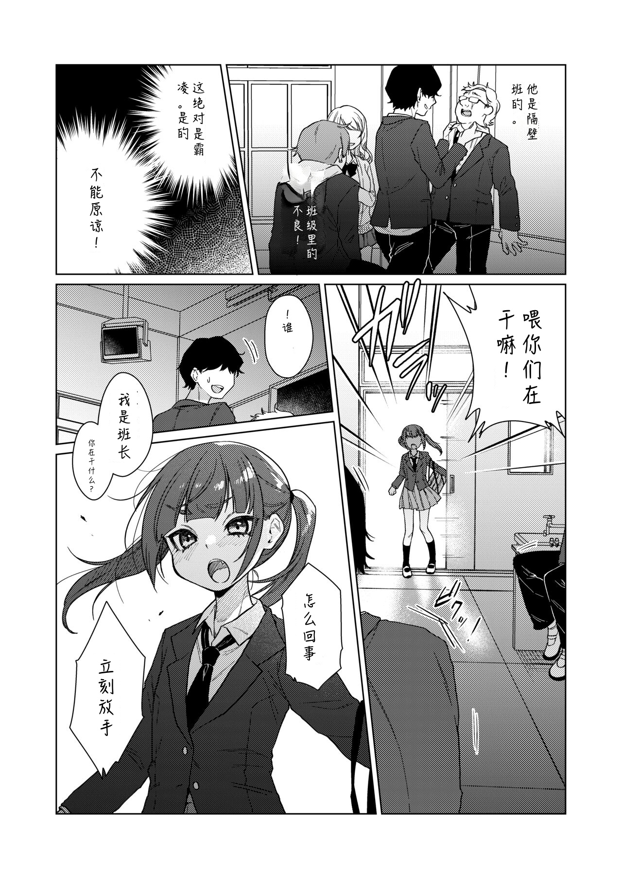 Iinchou wa Kyou kara Minna no Omocha ~Rape Shashin de Kyouhaku Hen~ page 6 full