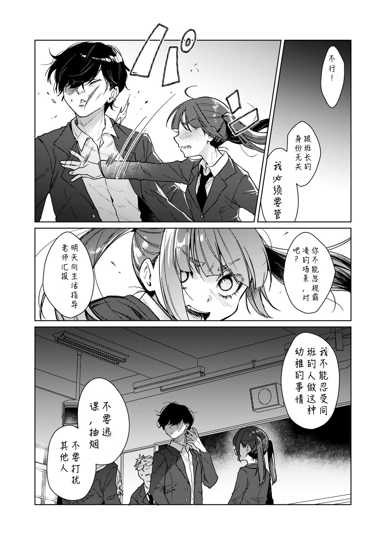 Iinchou wa Kyou kara Minna no Omocha ~Rape Shashin de Kyouhaku Hen~ page 7 full