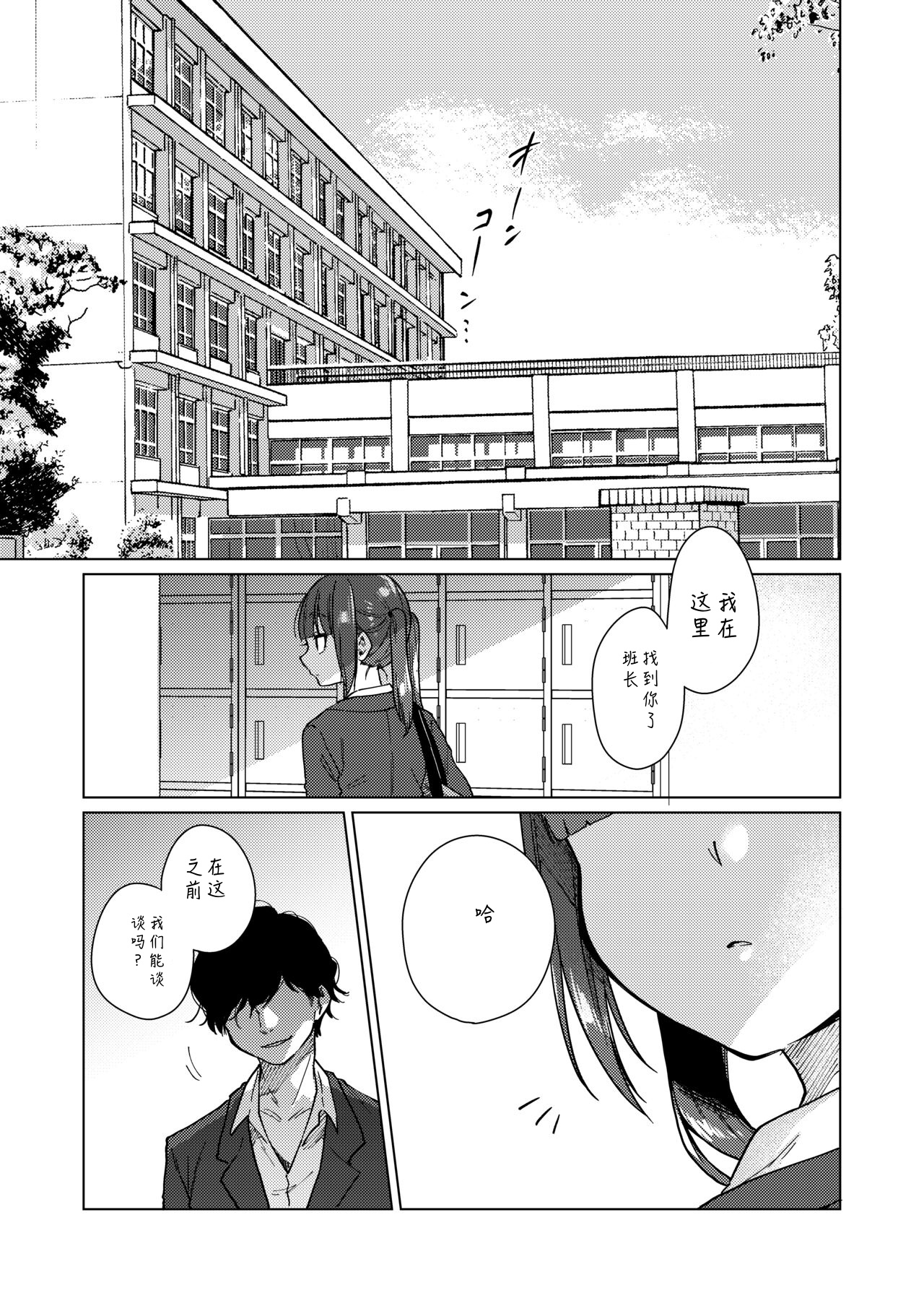 Iinchou wa Kyou kara Minna no Omocha ~Rape Shashin de Kyouhaku Hen~ page 9 full