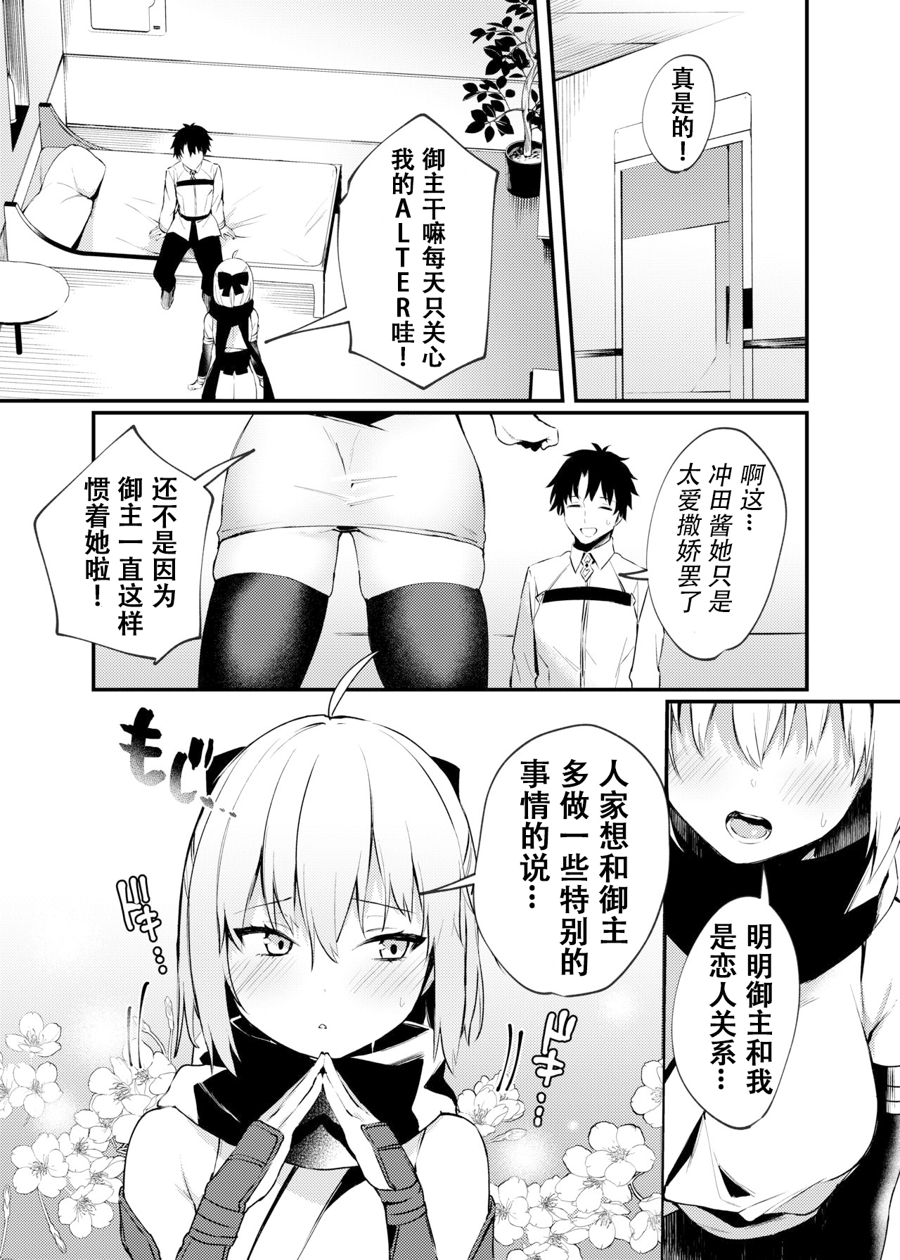 Okita-san to Icha Love Ecchi page 4 full