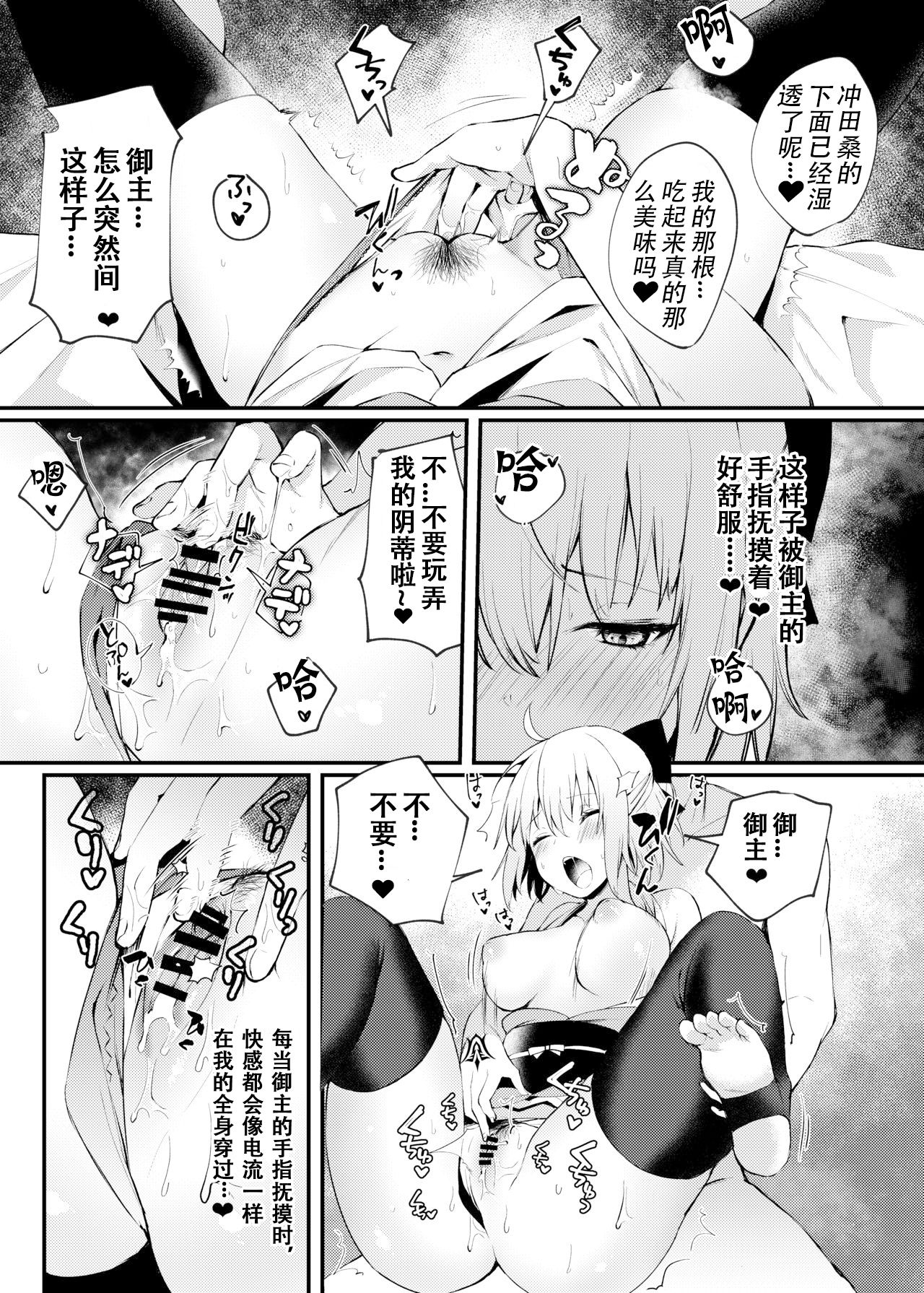 Okita-san to Icha Love Ecchi page 9 full