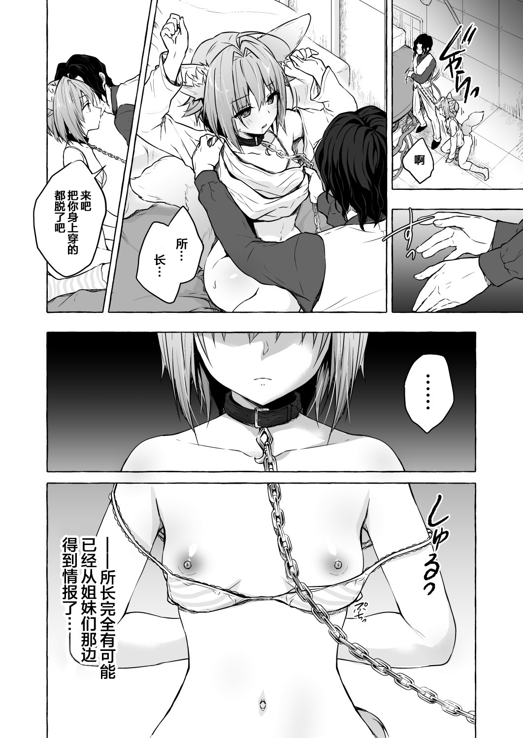 Nyancology 9 -Kitsunegawa Kon to Misshitsu no Jouhou Kyouyuu- page 7 full