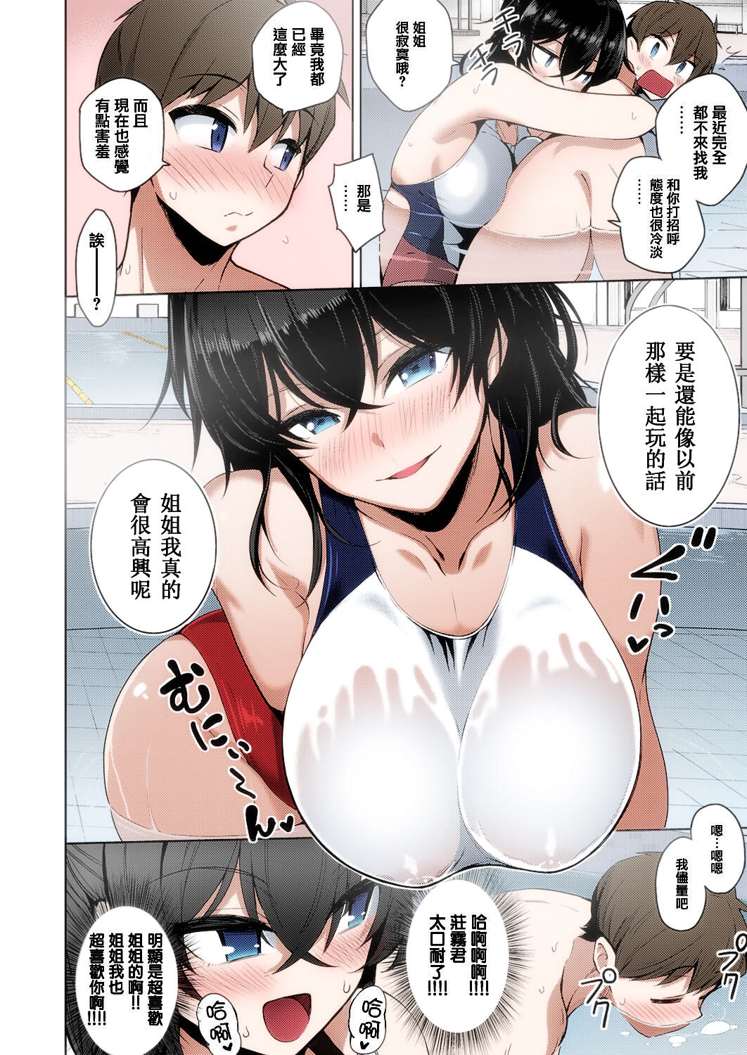 Onee-chan wa Shinpaishou page 4 full