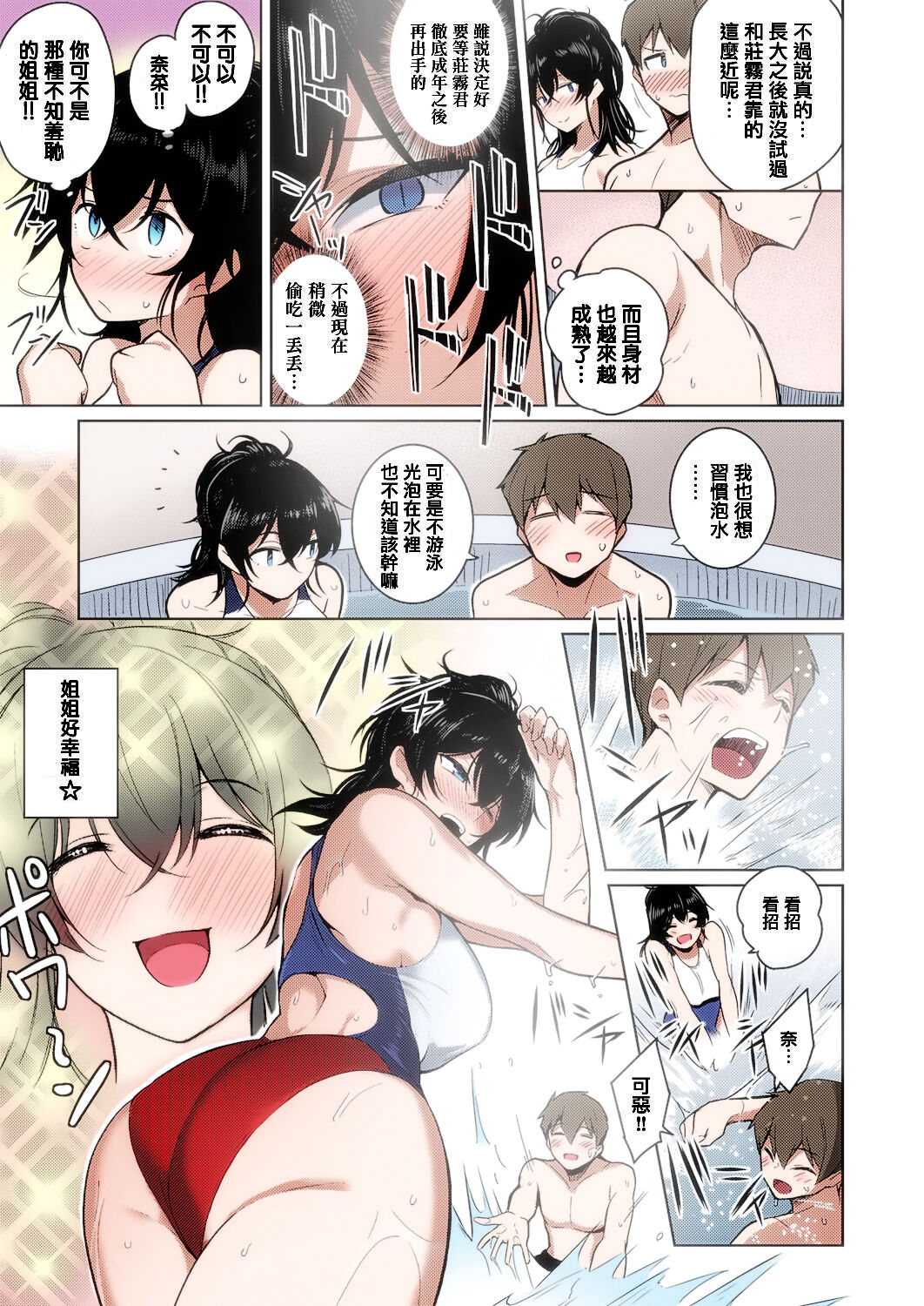 Onee-chan wa Shinpaishou page 5 full