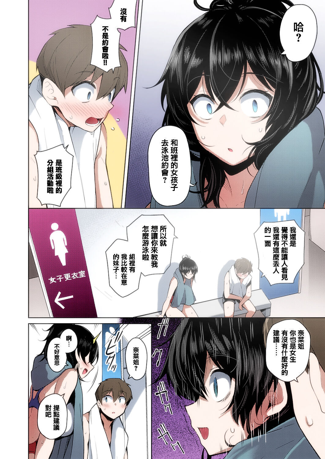 Onee-chan wa Shinpaishou page 6 full