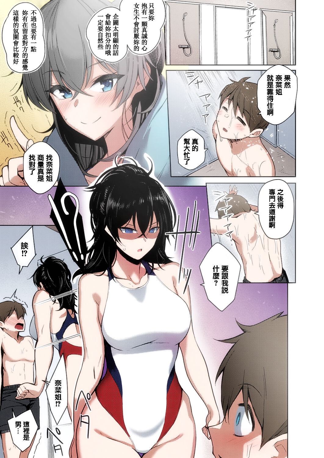 Onee-chan wa Shinpaishou page 7 full