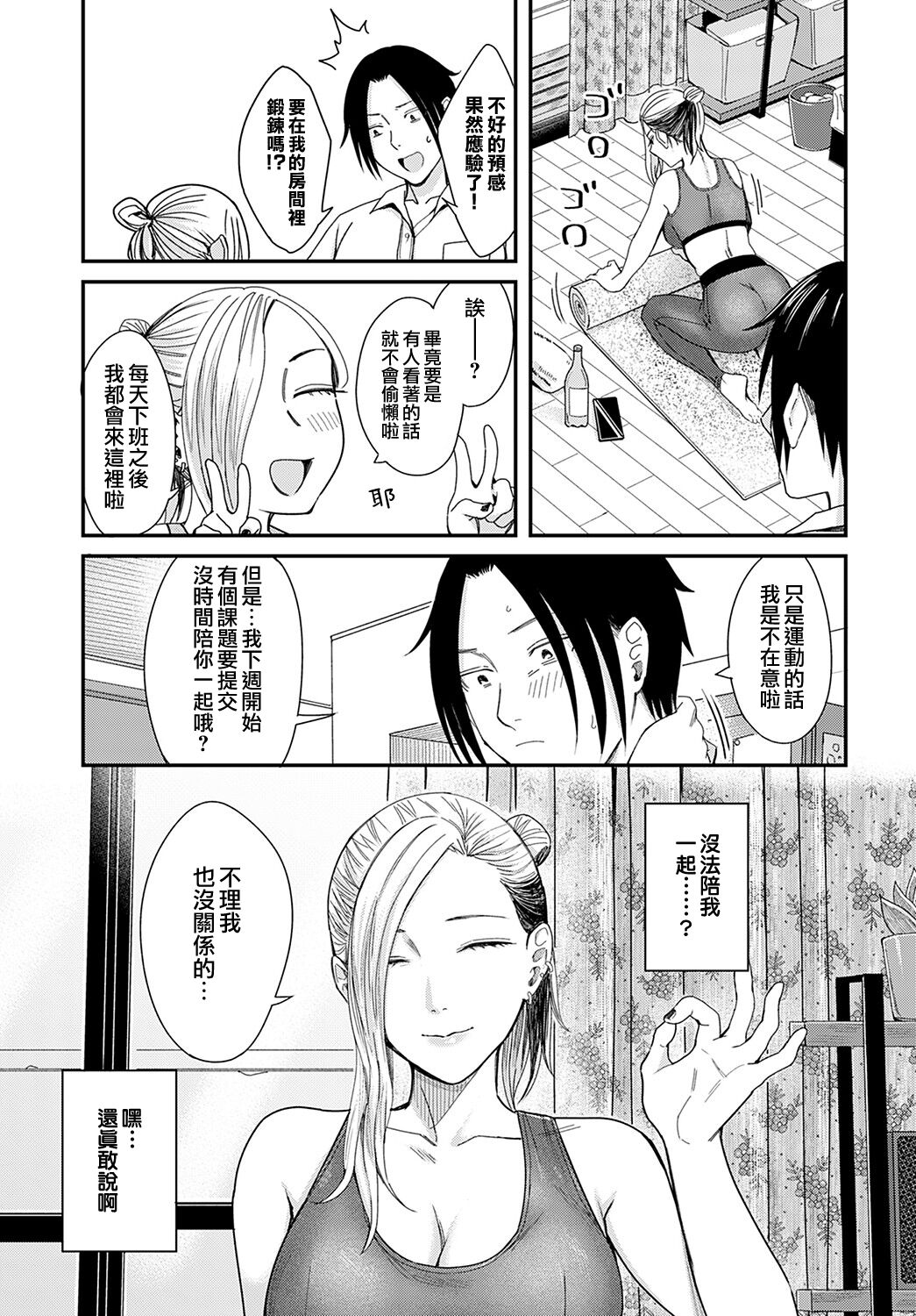 Honeymoon and moon light | 蜜月與月光 page 5 full