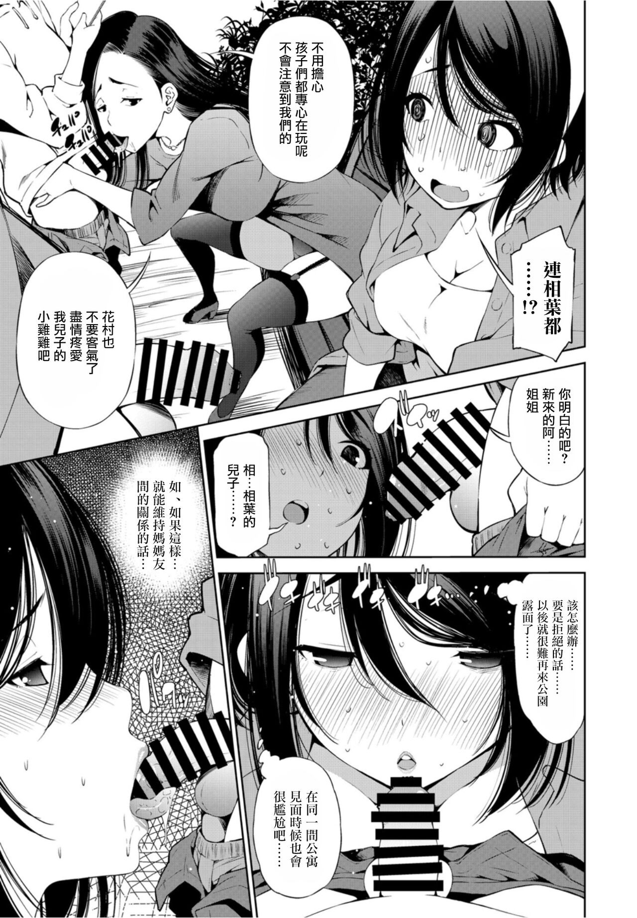 Mamatomo Tsunagari de Kouen Debut Shichaimashita page 3 full