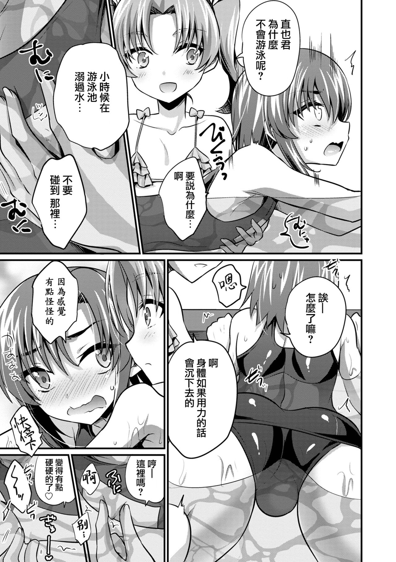 夏の秘密特訓 page 10 full