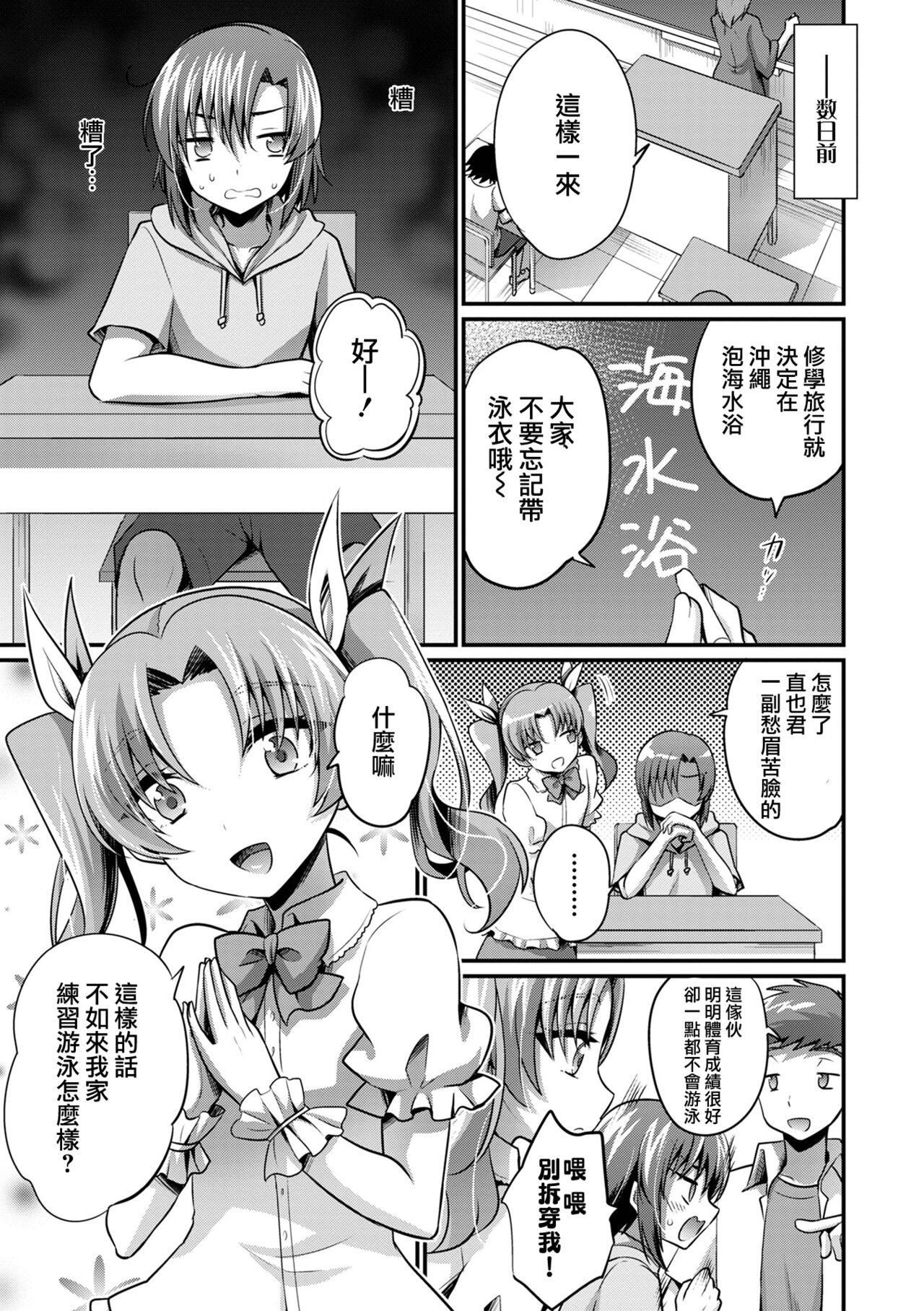 夏の秘密特訓 page 6 full