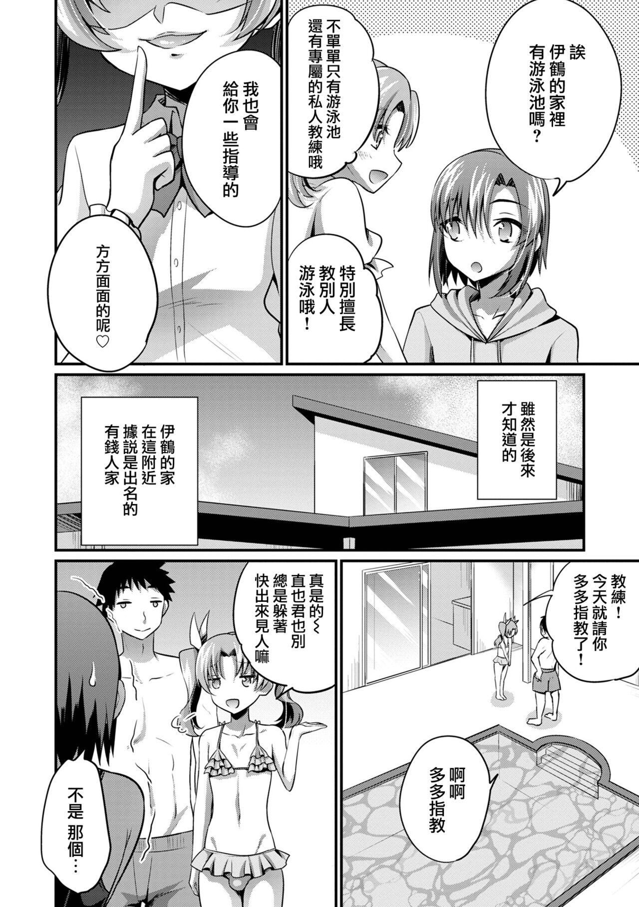 夏の秘密特訓 page 7 full
