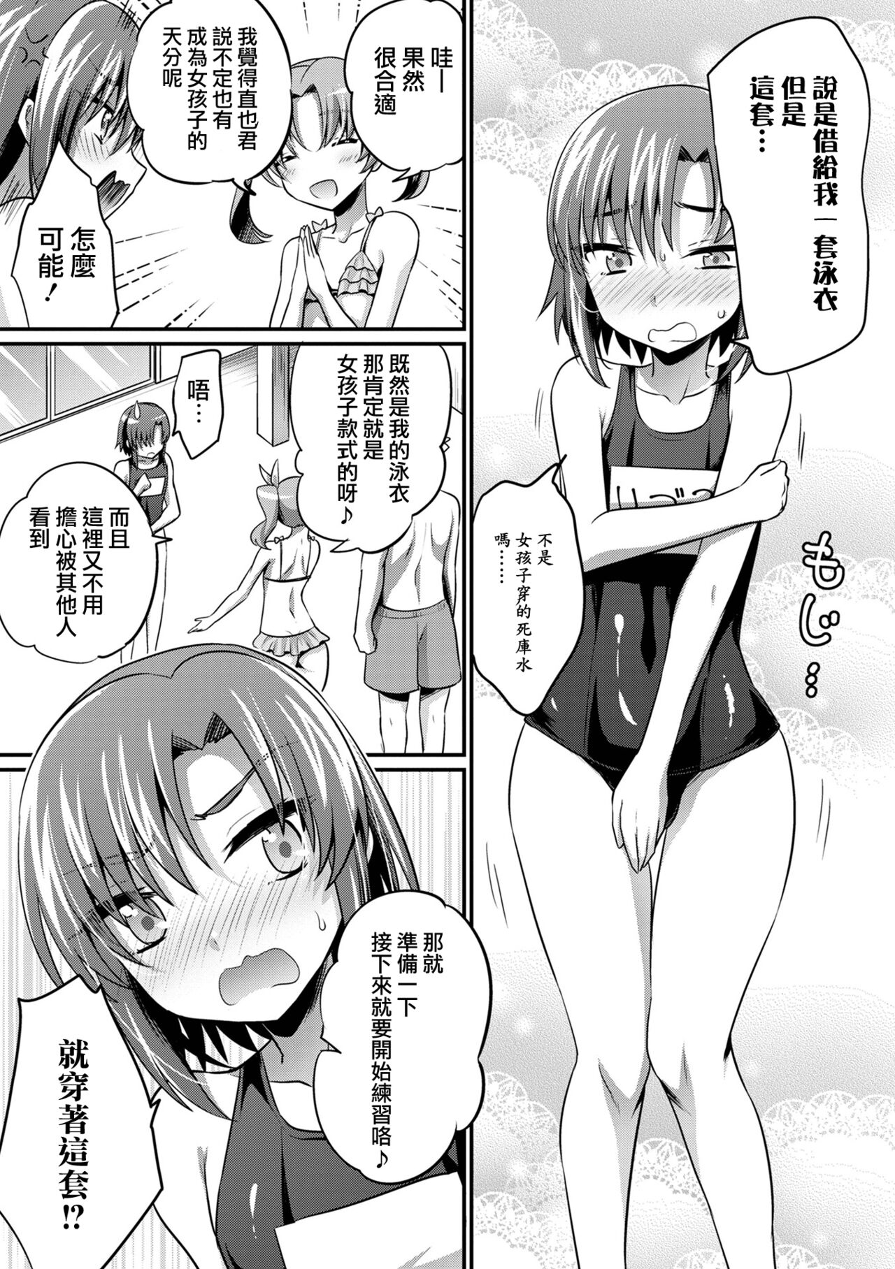 夏の秘密特訓 page 8 full