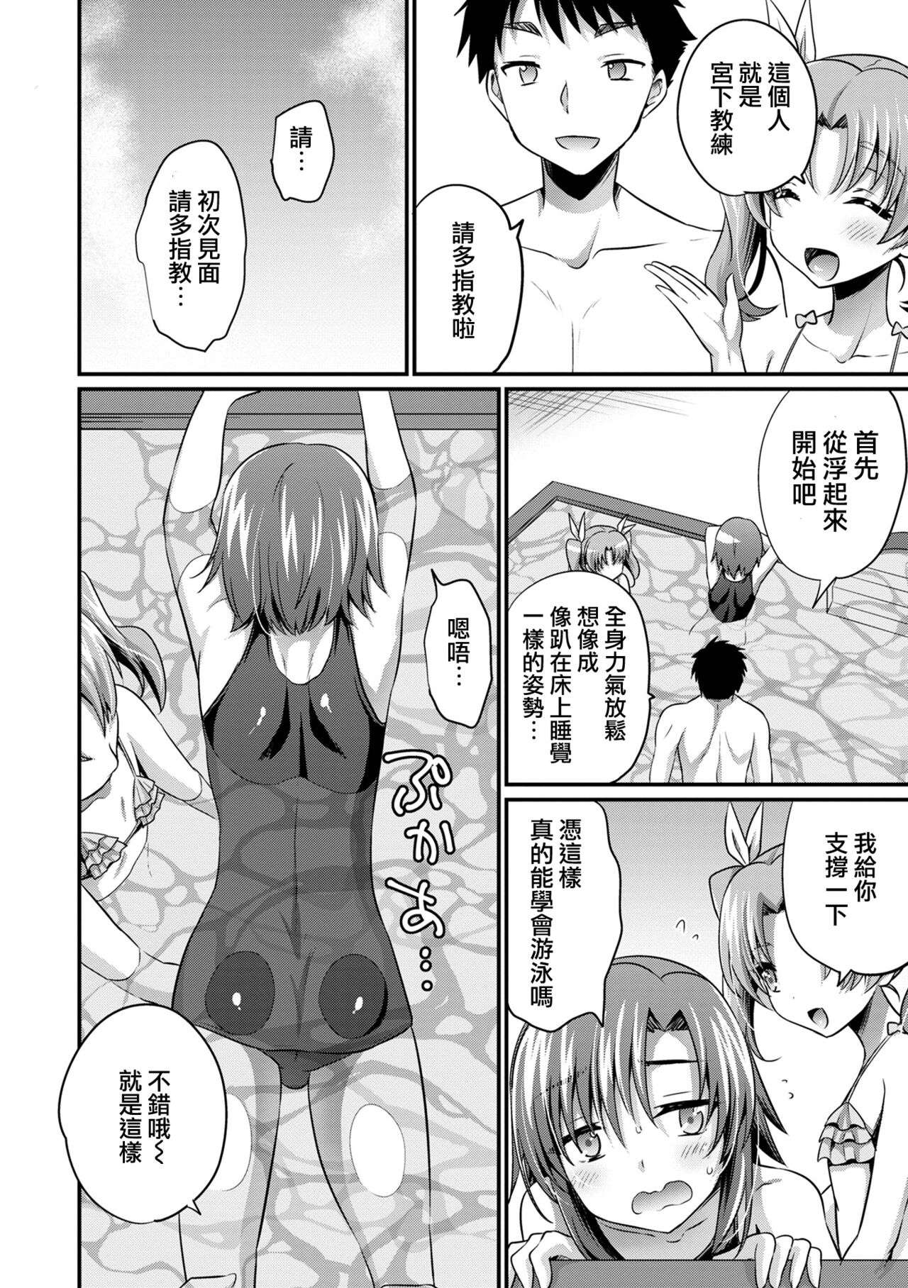 夏の秘密特訓 page 9 full