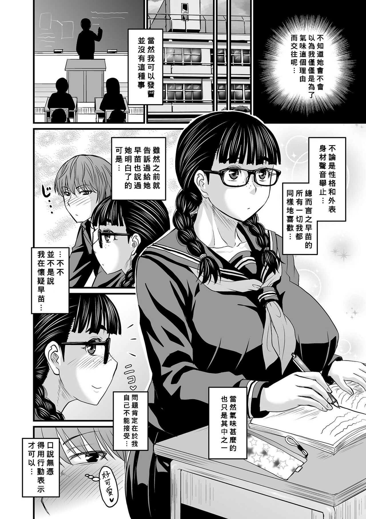 Ore ga Kanojo o Erabu Wake page 2 full