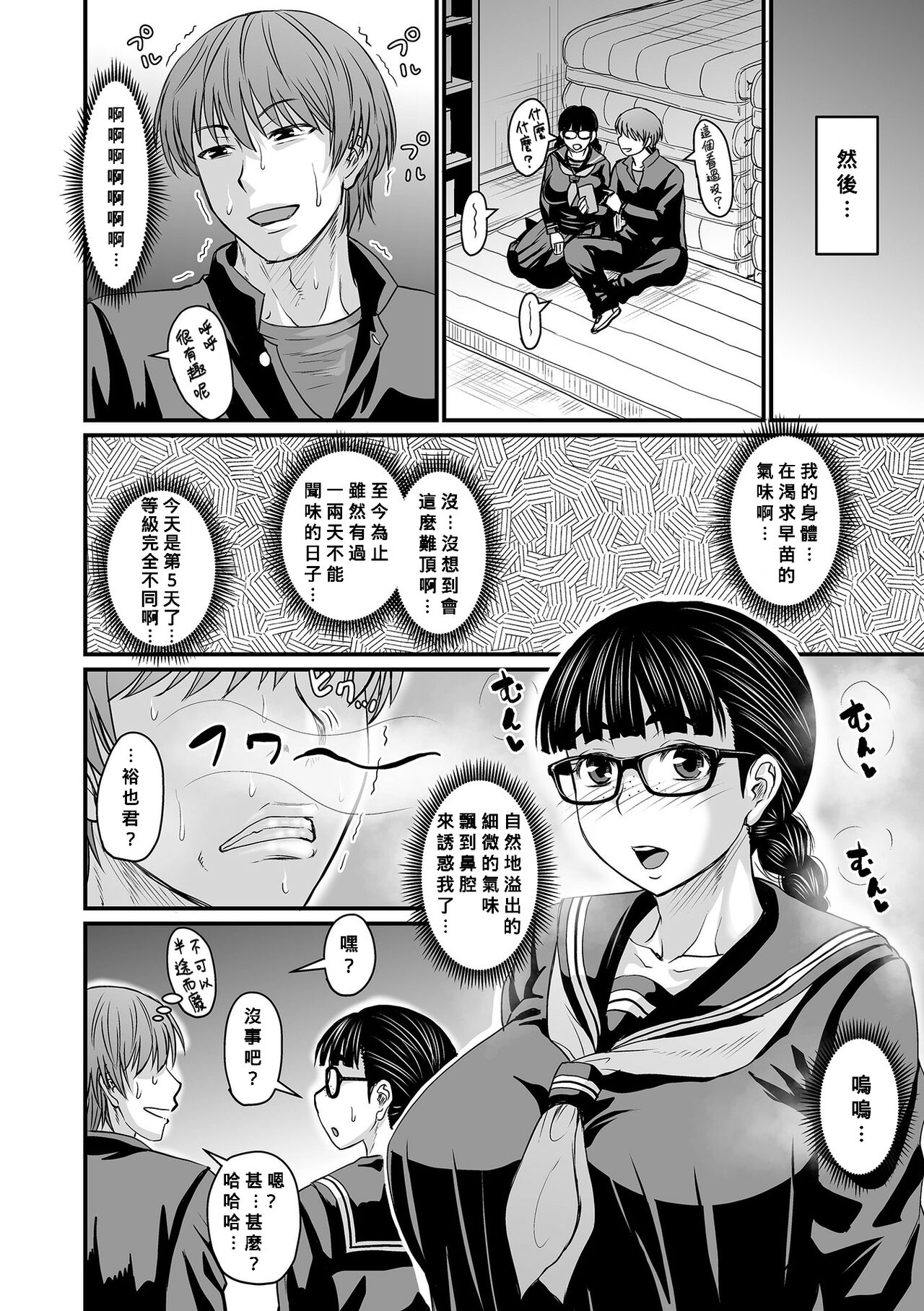 Ore ga Kanojo o Erabu Wake page 4 full