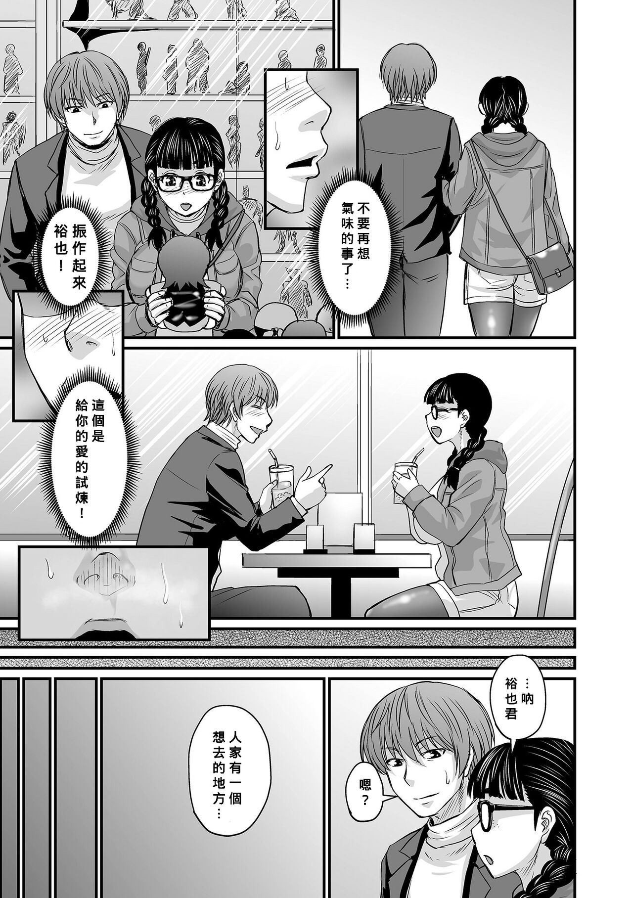 Ore ga Kanojo o Erabu Wake page 7 full
