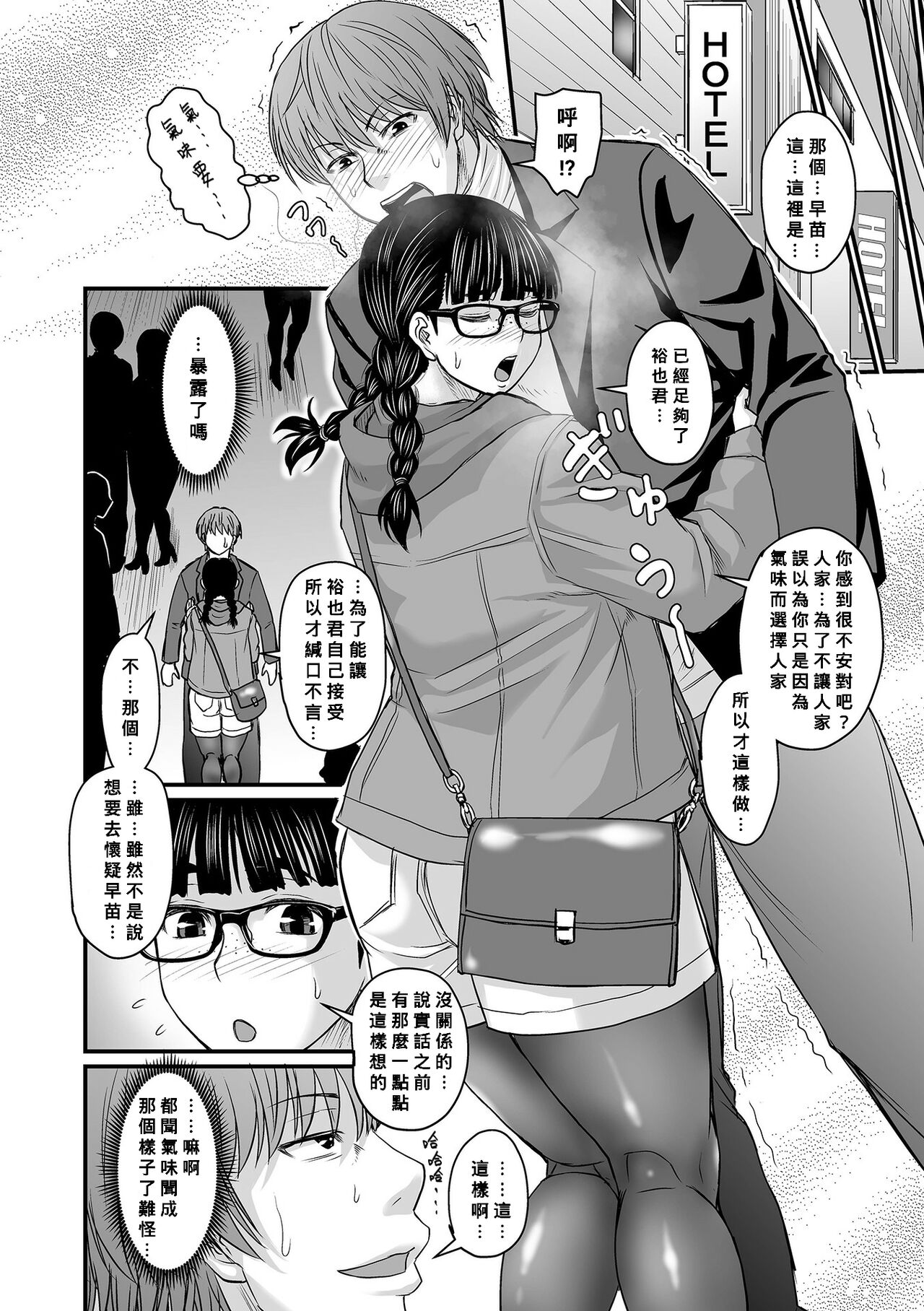 Ore ga Kanojo o Erabu Wake page 8 full