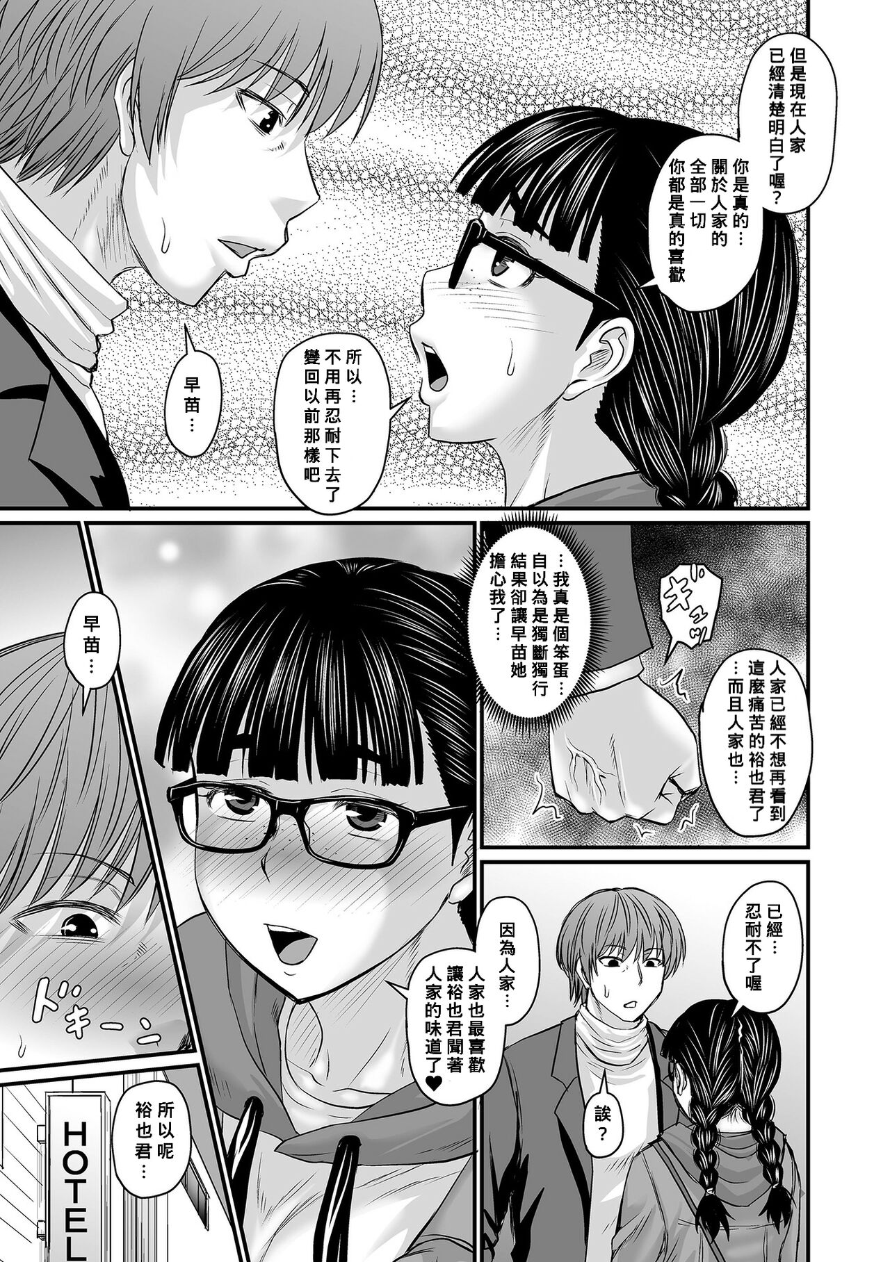 Ore ga Kanojo o Erabu Wake page 9 full