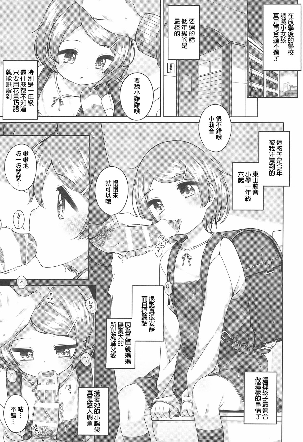 Rion-chan to Sensei page 3 full