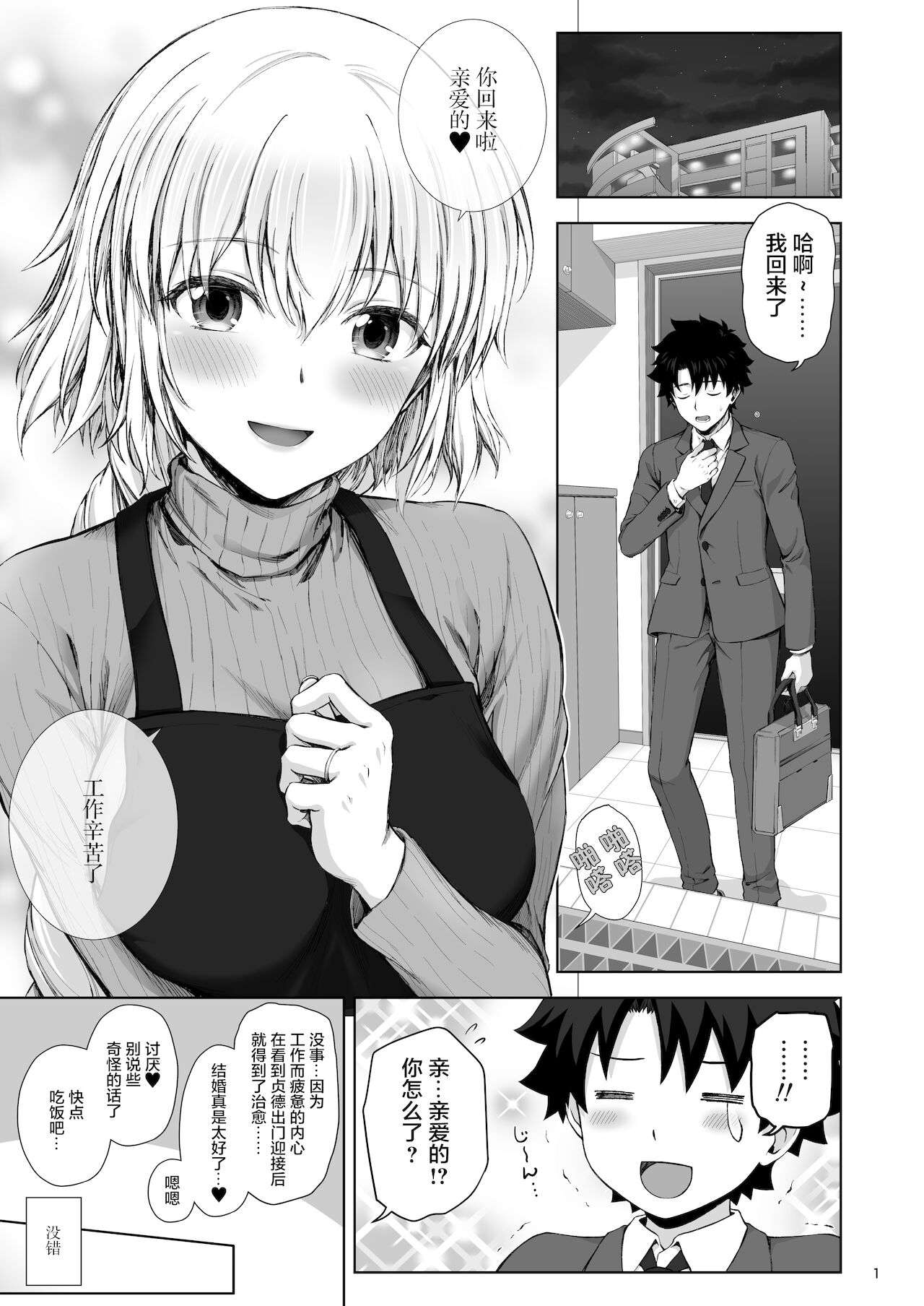 Kono Tabi Jeanne to Kekkon Shimashita page 3 full
