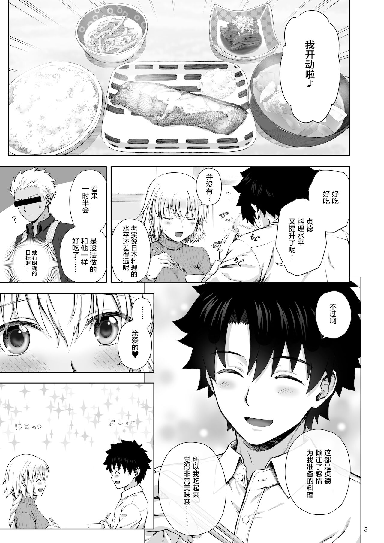 Kono Tabi Jeanne to Kekkon Shimashita page 5 full