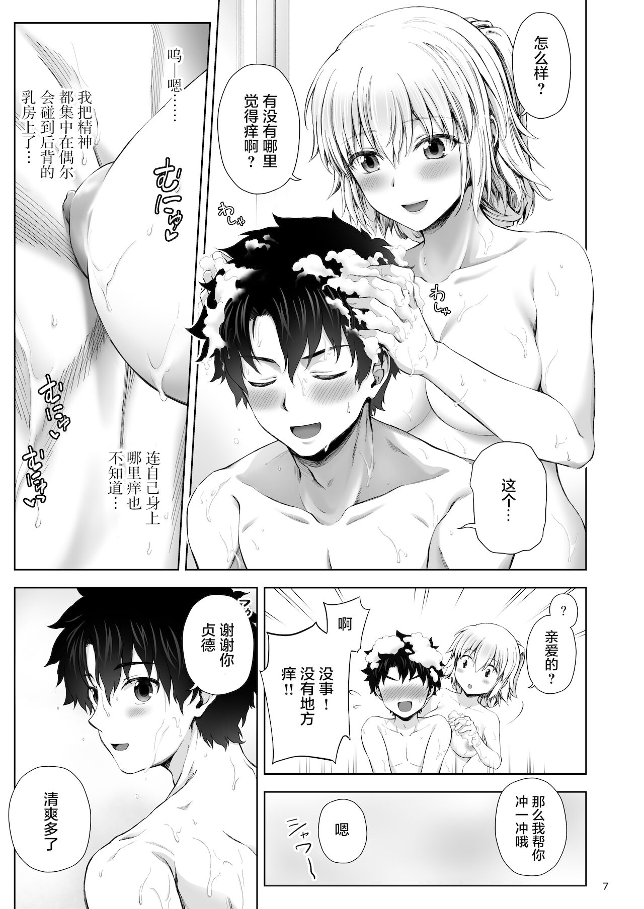Kono Tabi Jeanne to Kekkon Shimashita page 9 full