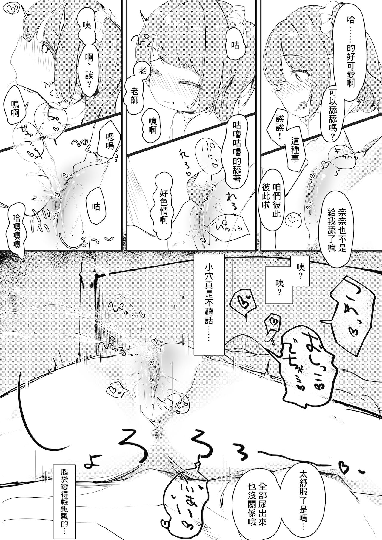 Watashi ga Kanojo ja Dame desu ka? page 10 full