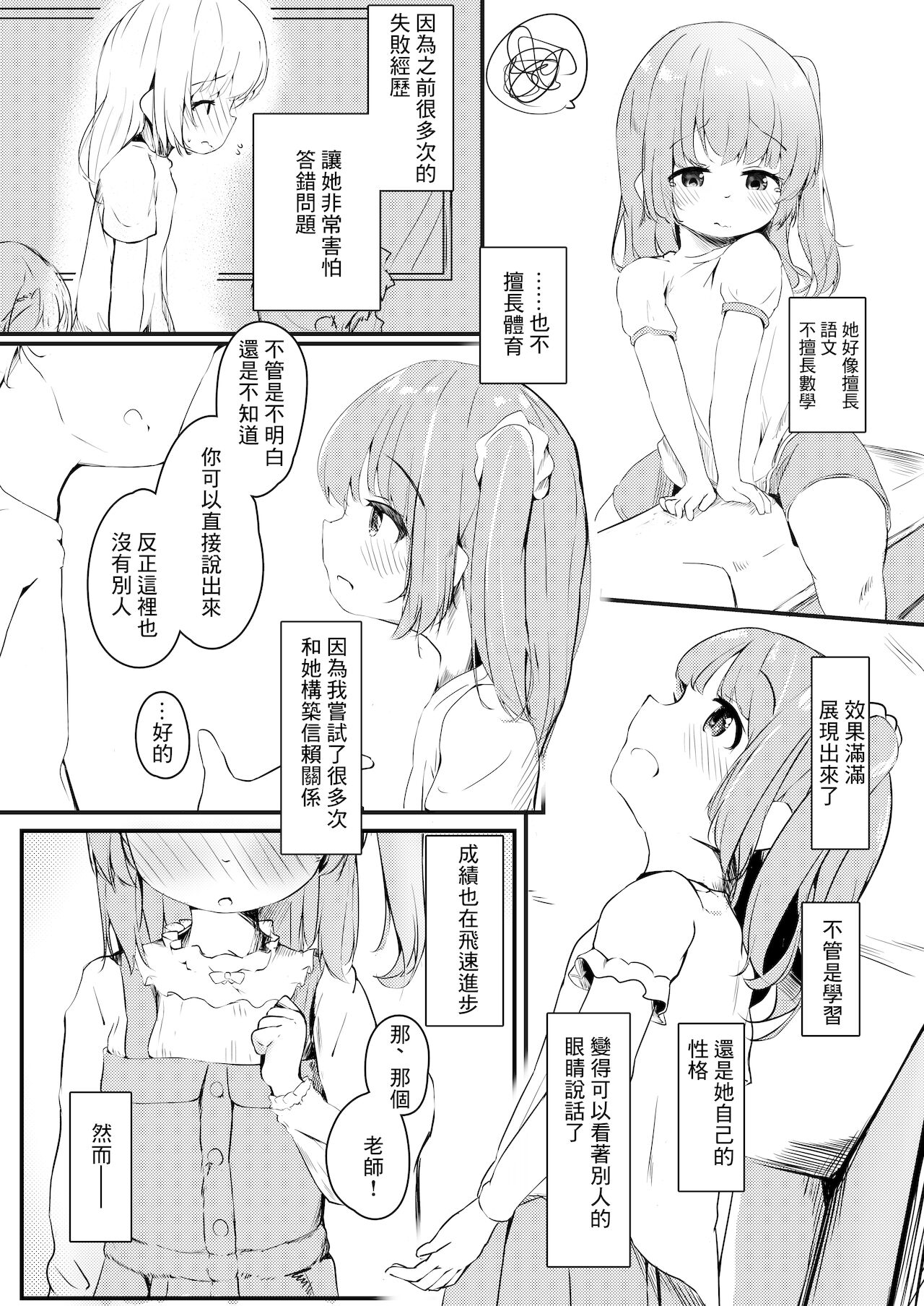 Watashi ga Kanojo ja Dame desu ka? page 5 full