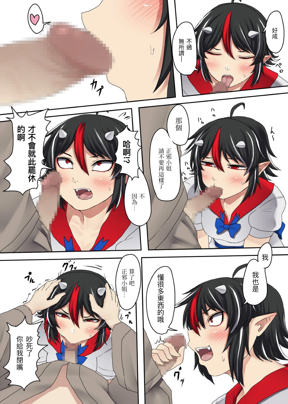 Sunao na Seija to Suru Hon丨和坦率正邪做的本 page 6 full