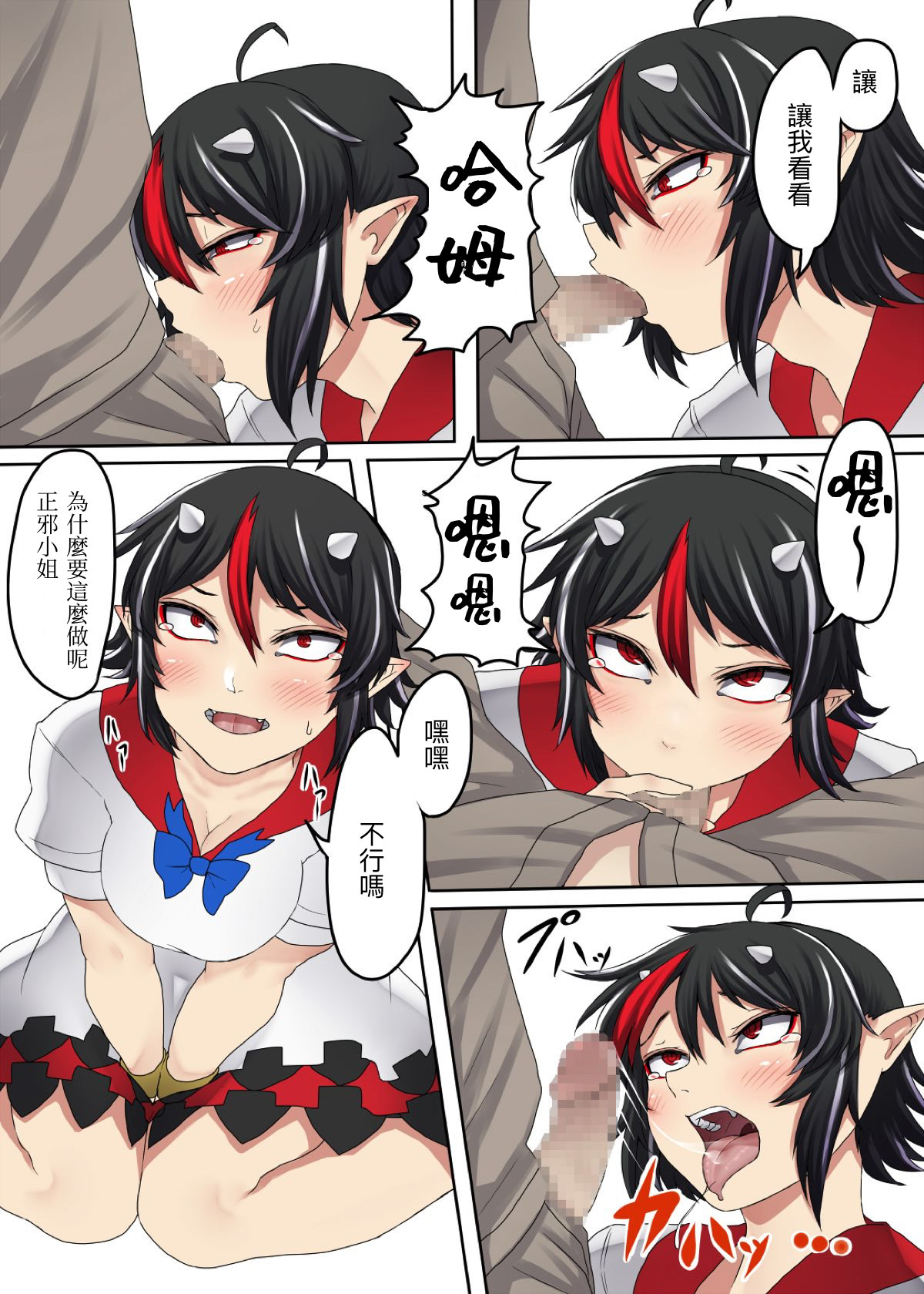 Sunao na Seija to Suru Hon丨和坦率正邪做的本 page 7 full