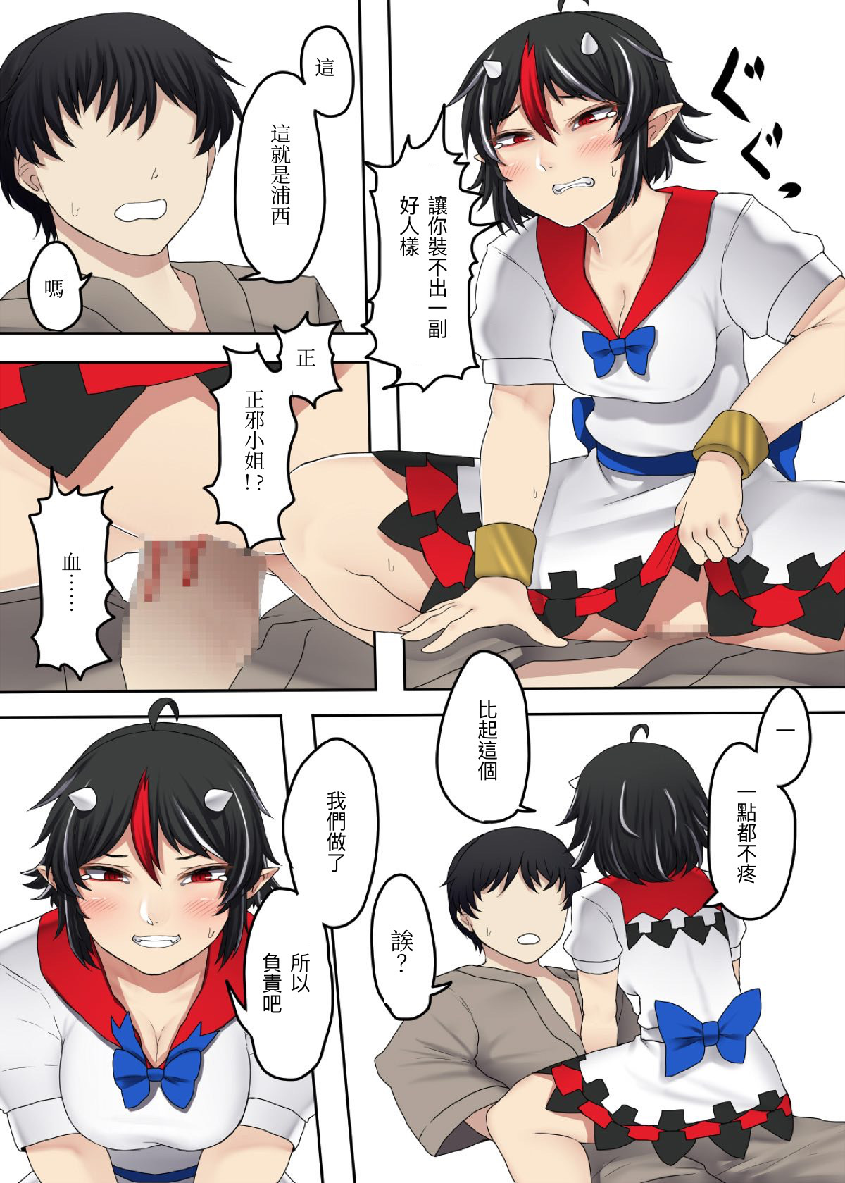 Sunao na Seija to Suru Hon丨和坦率正邪做的本 page 9 full