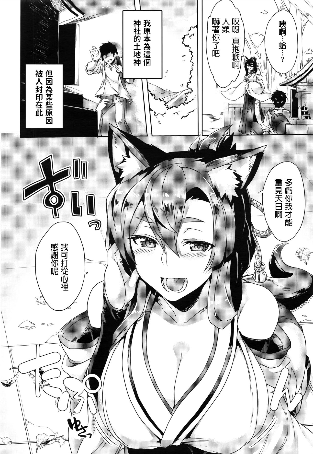 Inugami-sama no Onegai page 2 full