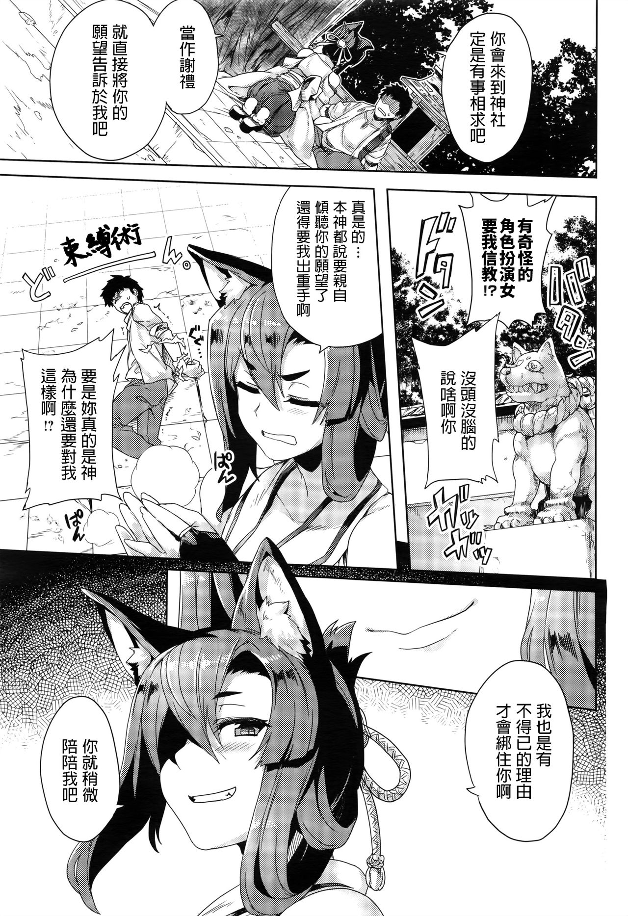 Inugami-sama no Onegai page 3 full