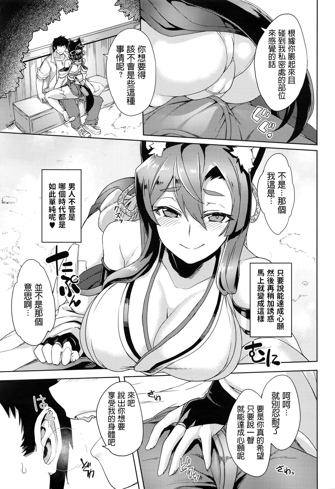 Inugami-sama no Onegai page 7 full