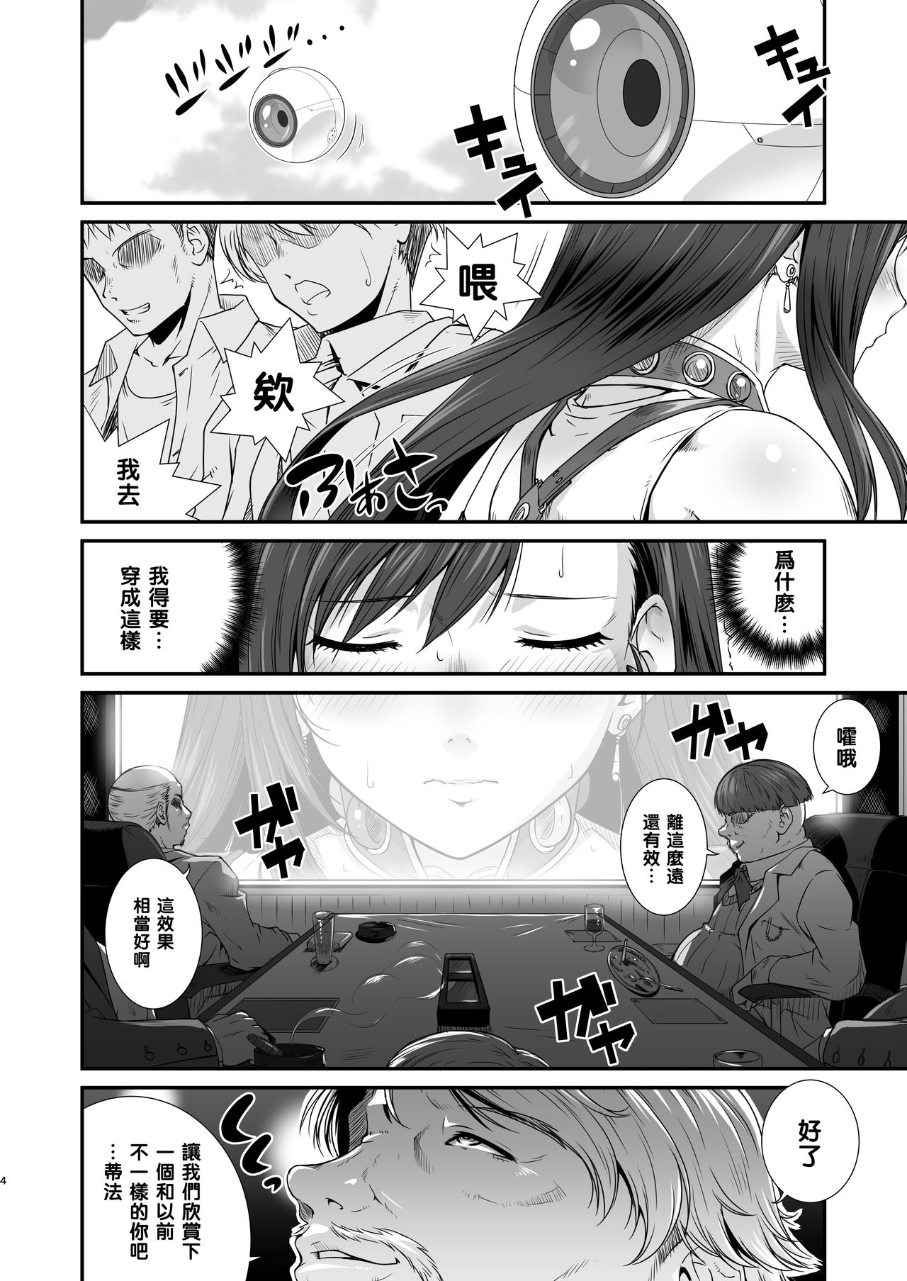 Boku no Kangaeta Materia: Kai page 4 full