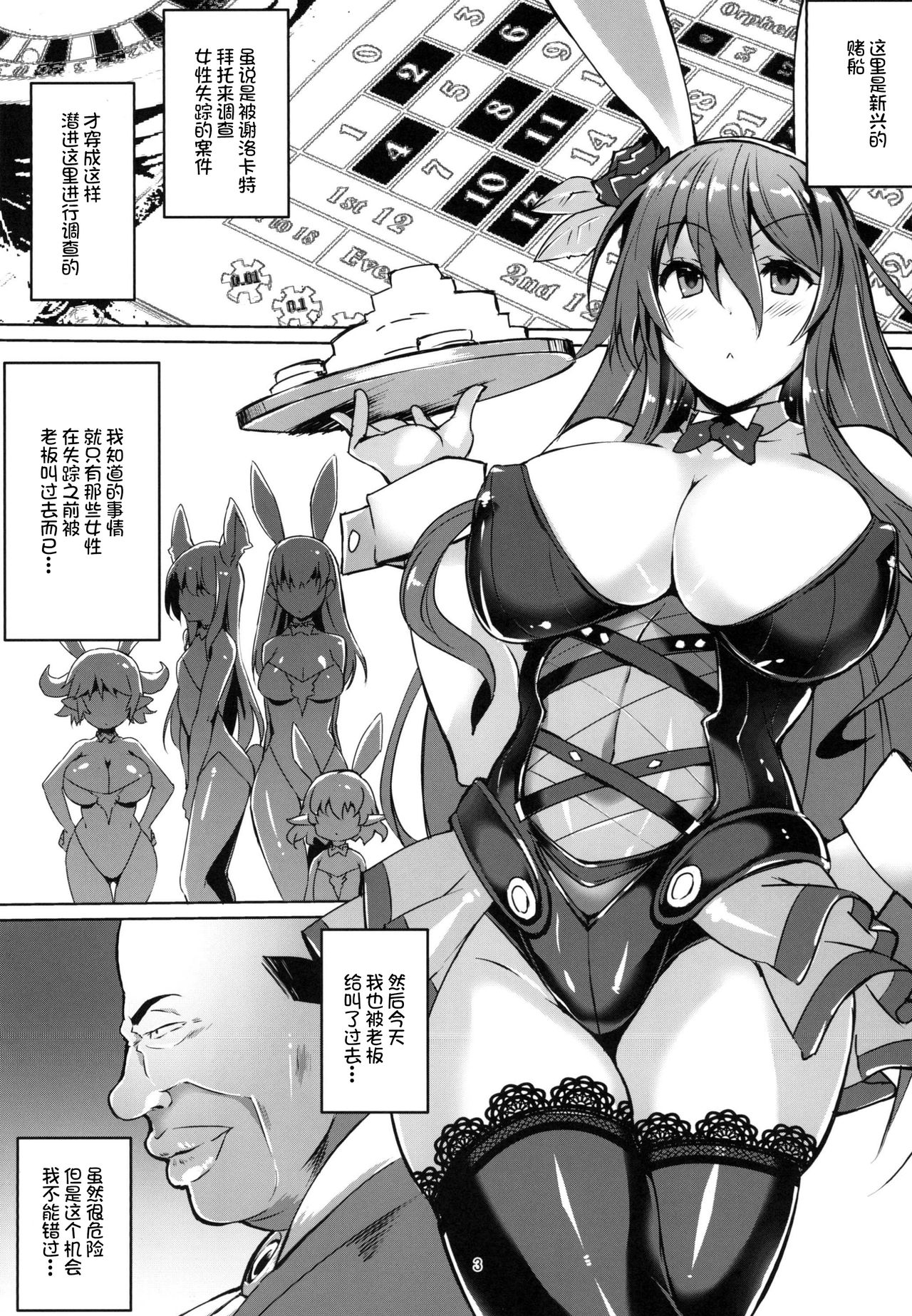 BunnyRose ~Bunny Rosetta-san ga Ossan ni Yararechau Hanashi~ page 2 full
