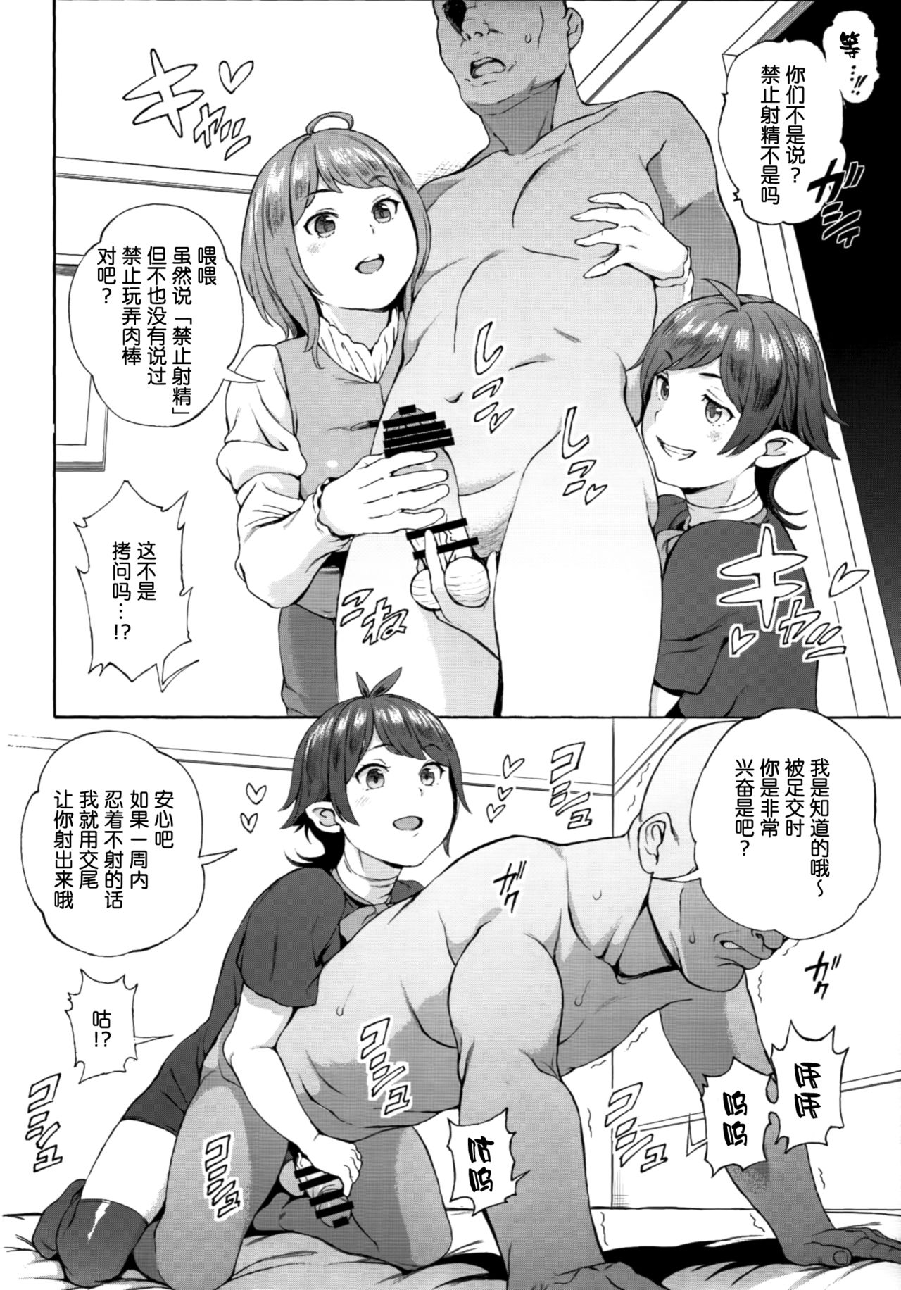 Surprise Meister KogaNue page 5 full