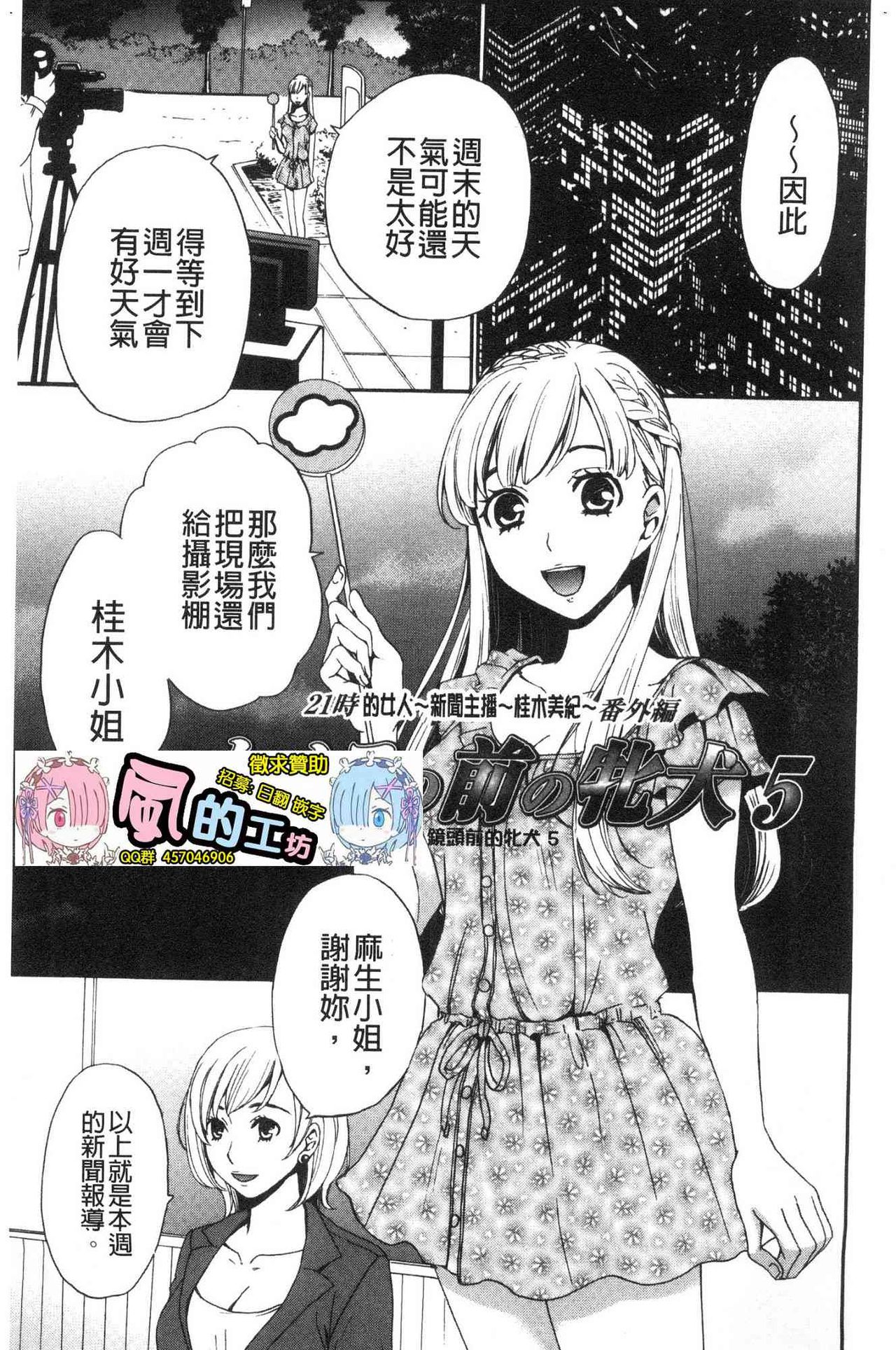 21-ji no Onna ~Camera no Mae no Mesuinu~ 2 | 21時之女 ~鏡頭前的牝犬~ 2 page 5 full