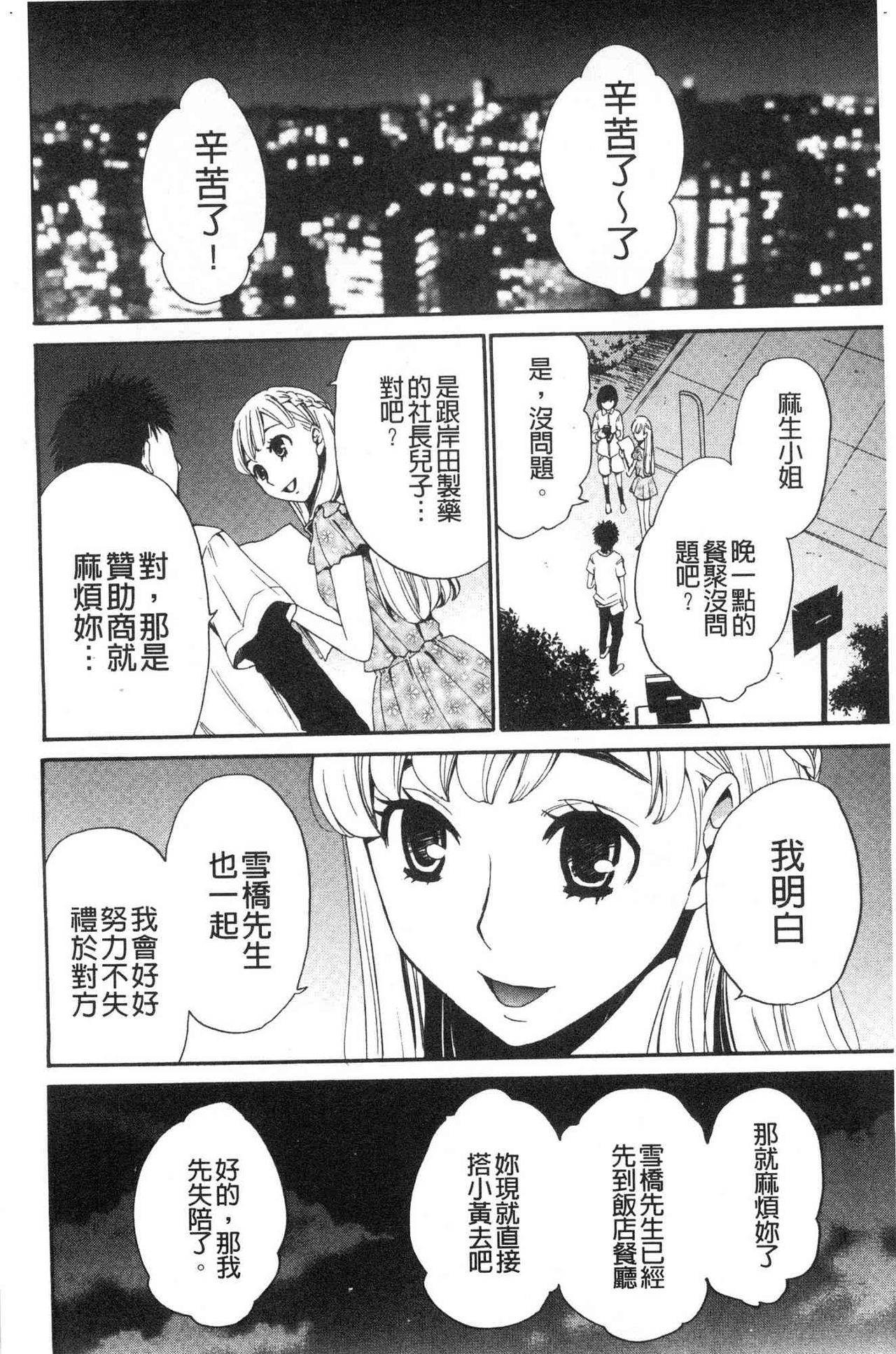21-ji no Onna ~Camera no Mae no Mesuinu~ 2 | 21時之女 ~鏡頭前的牝犬~ 2 page 6 full