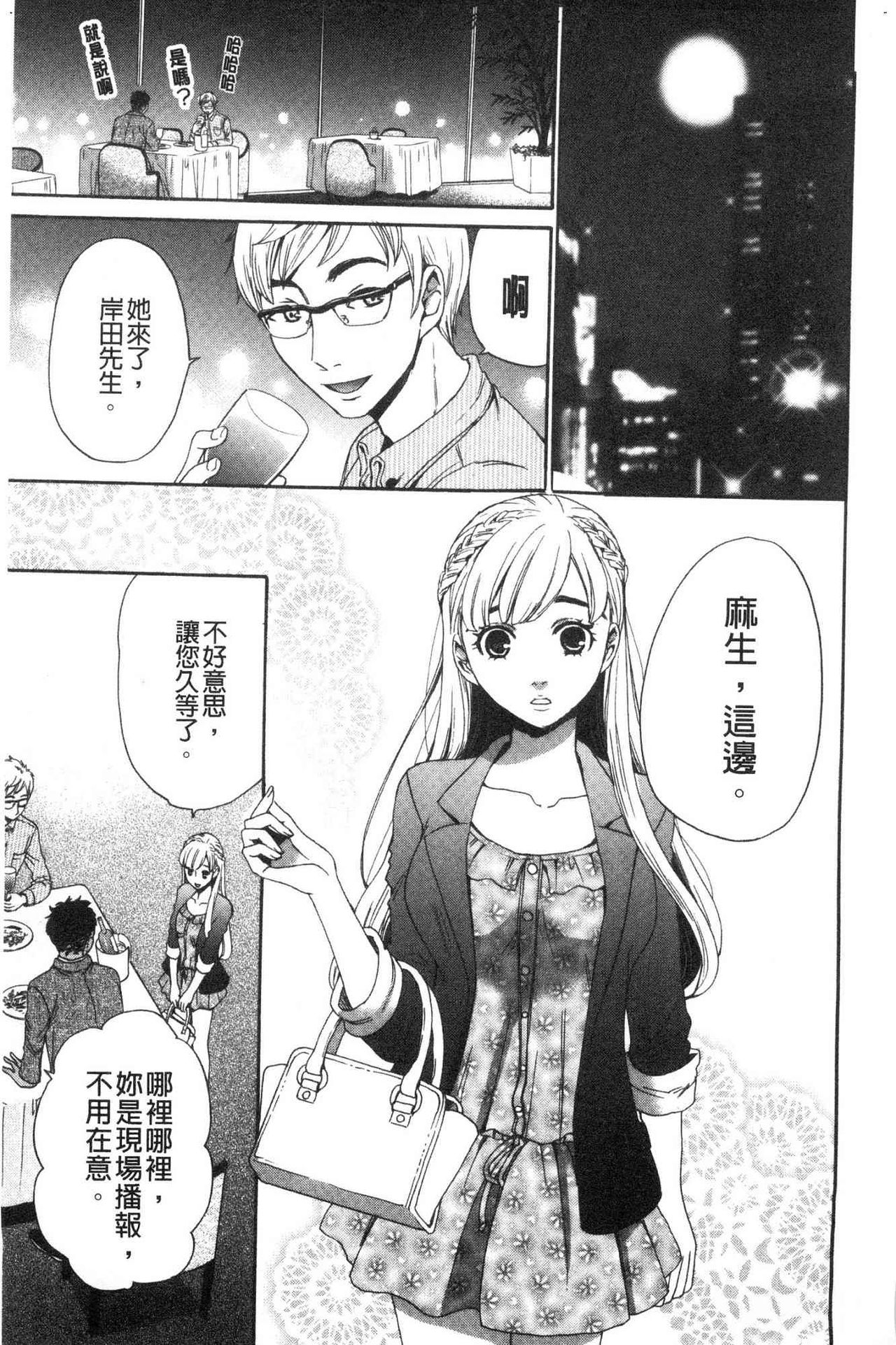 21-ji no Onna ~Camera no Mae no Mesuinu~ 2 | 21時之女 ~鏡頭前的牝犬~ 2 page 7 full