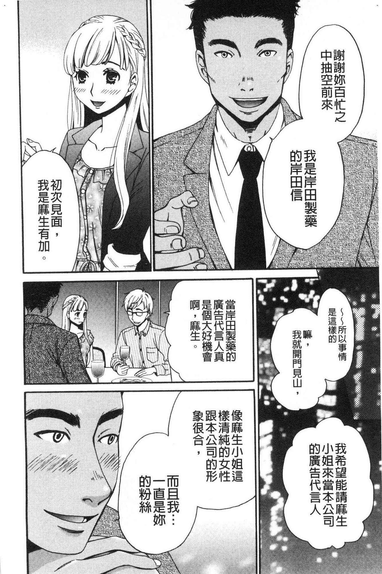 21-ji no Onna ~Camera no Mae no Mesuinu~ 2 | 21時之女 ~鏡頭前的牝犬~ 2 page 8 full