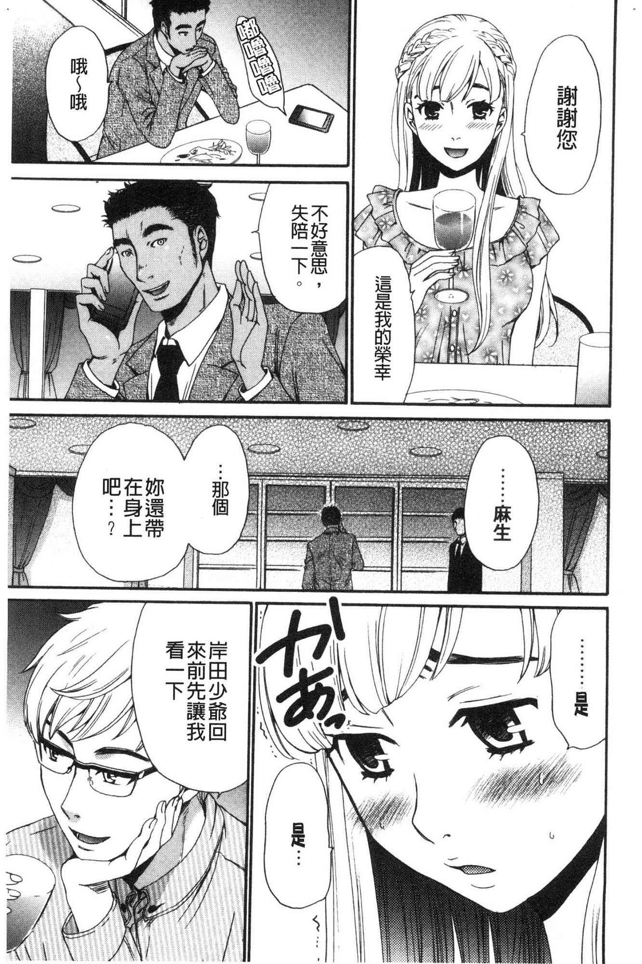 21-ji no Onna ~Camera no Mae no Mesuinu~ 2 | 21時之女 ~鏡頭前的牝犬~ 2 page 9 full